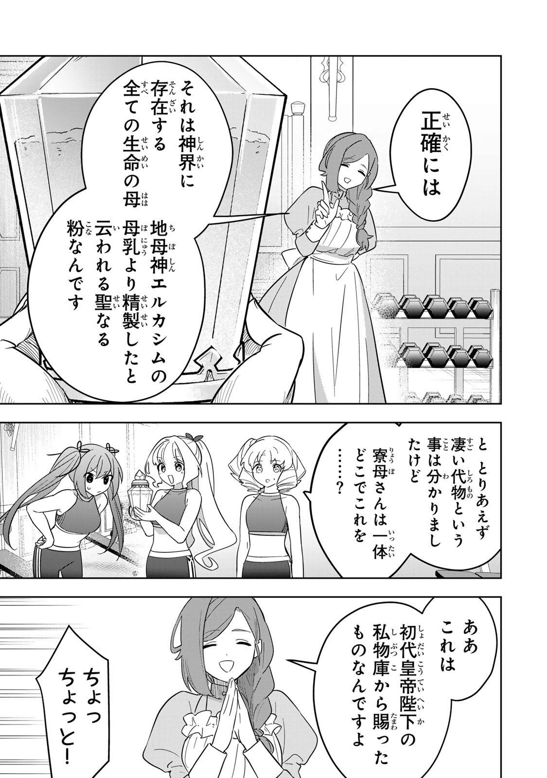 KOUJO TENSEI ~DENSETSU NO DAIMADOUSHI (♂), HIME KISHI TO NARITE DENSETSU NO REIJOU KISHIDAN WO TSUKURI MUSOU SURU~ RAW Chapter 20 - Page 9
