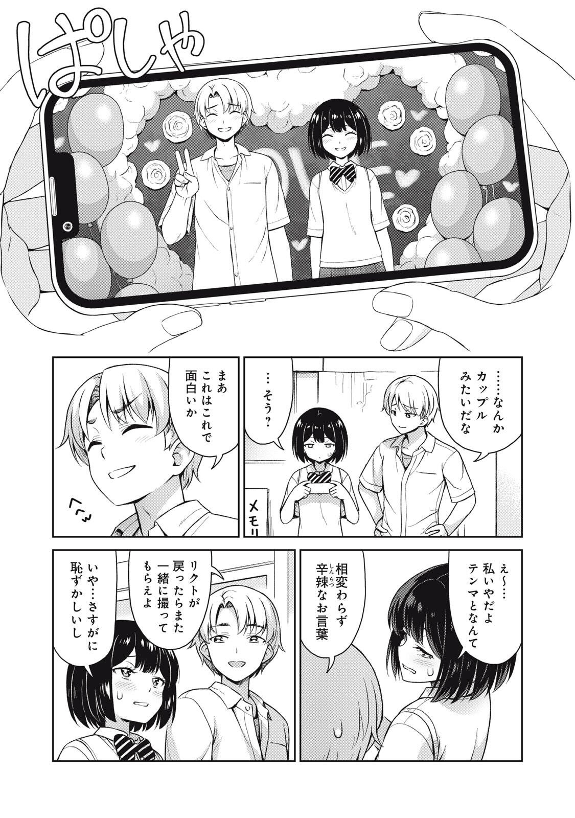 SORE GA MEIDO NO KANNA DESU Chapter 70 - Page 9