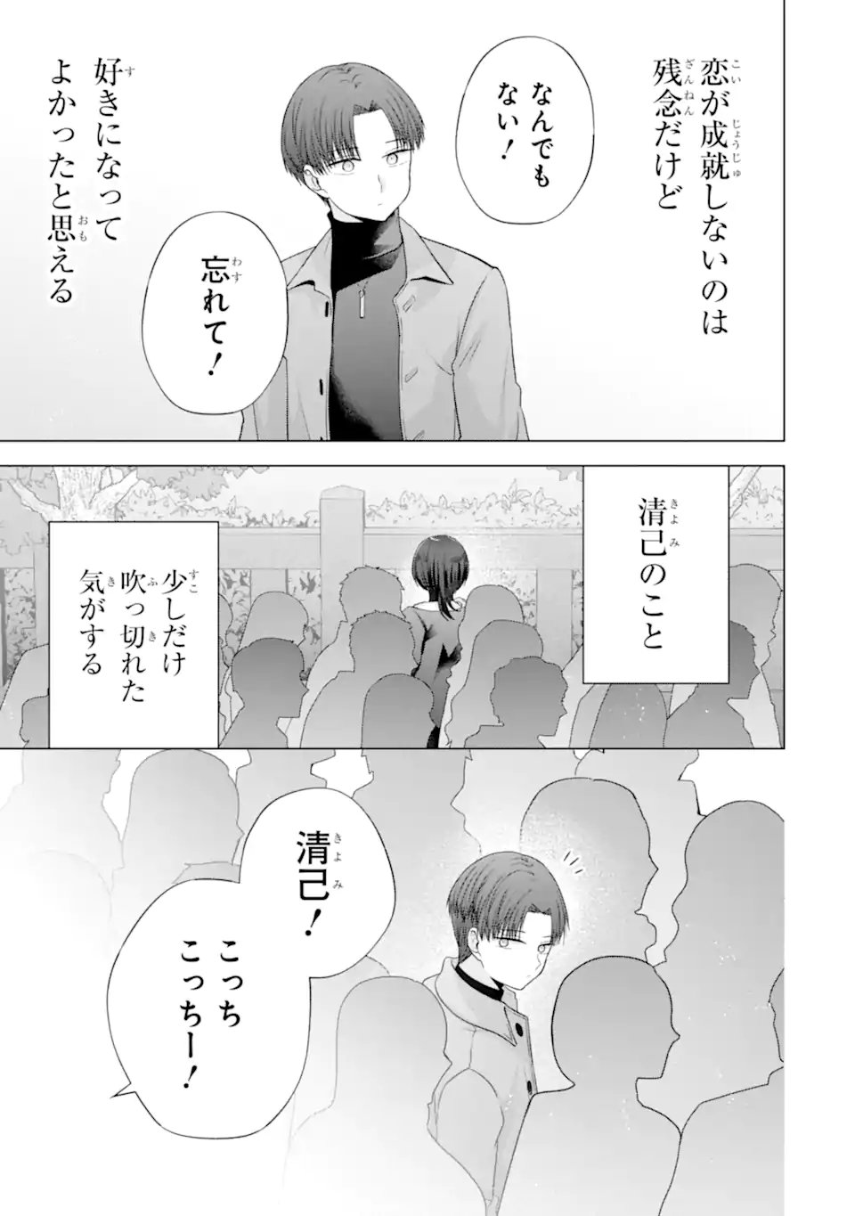 NANJOU-SAN WA BOKU NI DAKARETAI Chapter 36.3 - Page 9