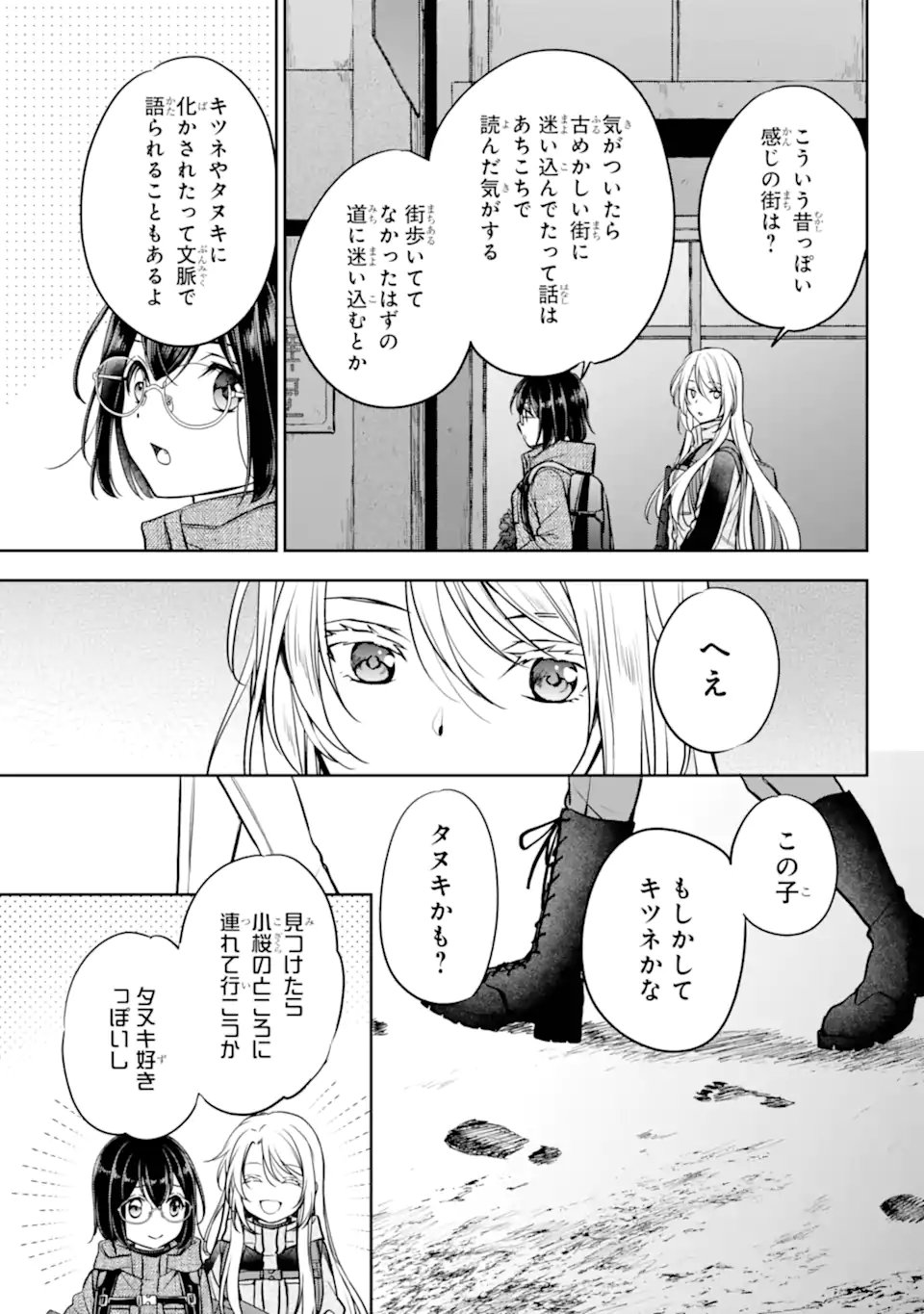URA SEKAI PICNIC - RAW Chapter 88.3 - Page 9