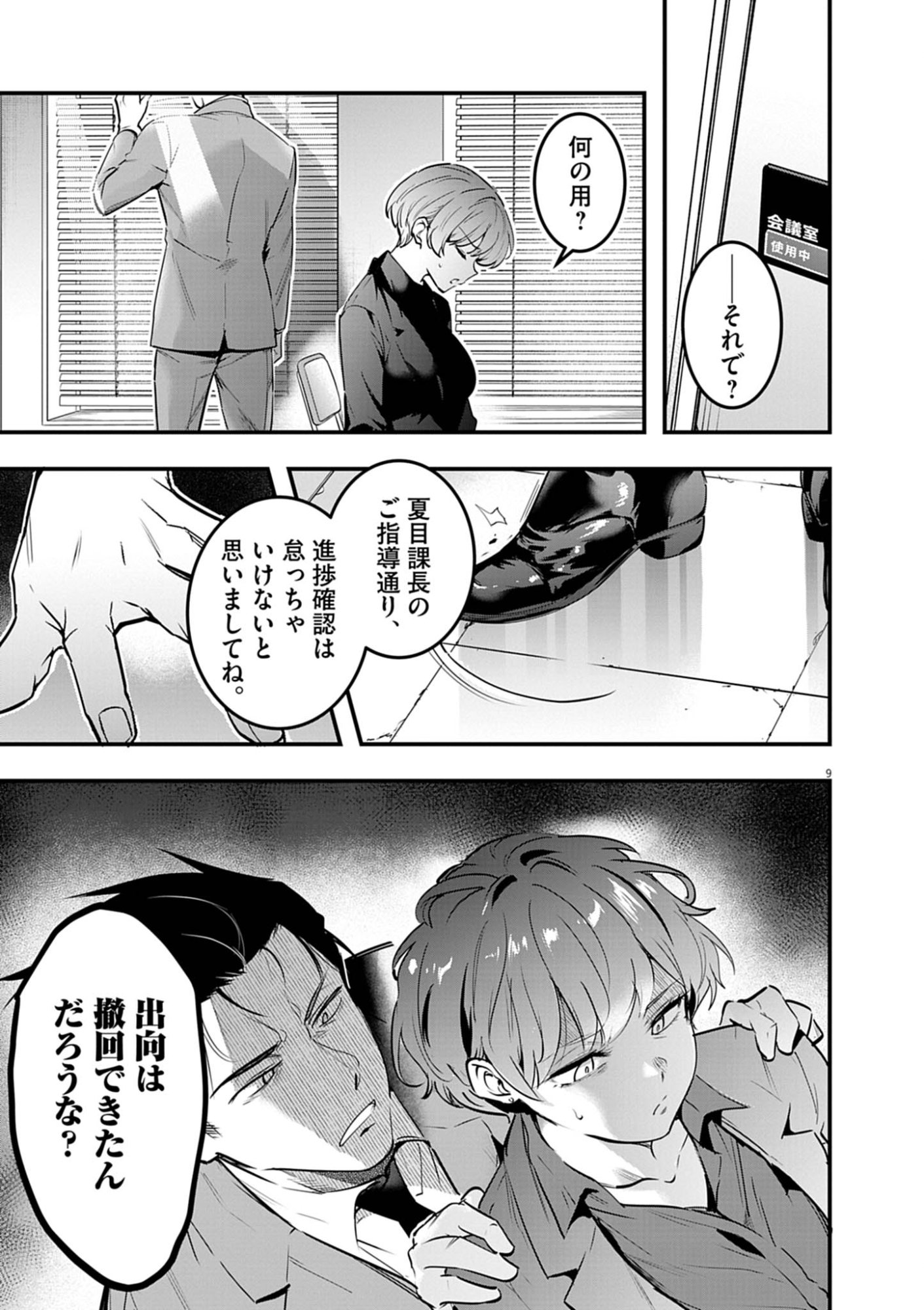 Read HAREM SOUZOKU Chapter 15.1 [High Quality / Full] - Page 9 - dark.nicomanga.com