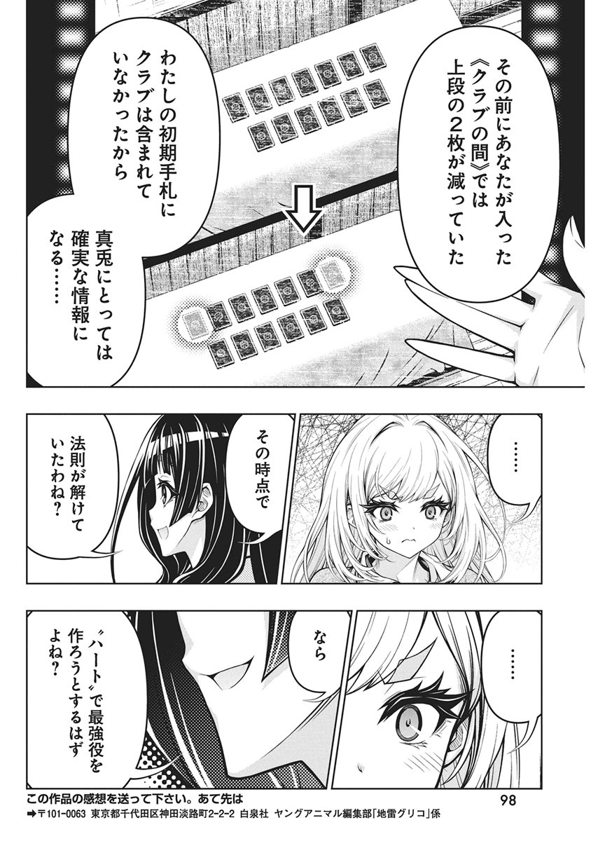 Read JIRAI GURIKO Chapter 32 [High Quality / Full] - Page 18 - dark.nicomanga.com