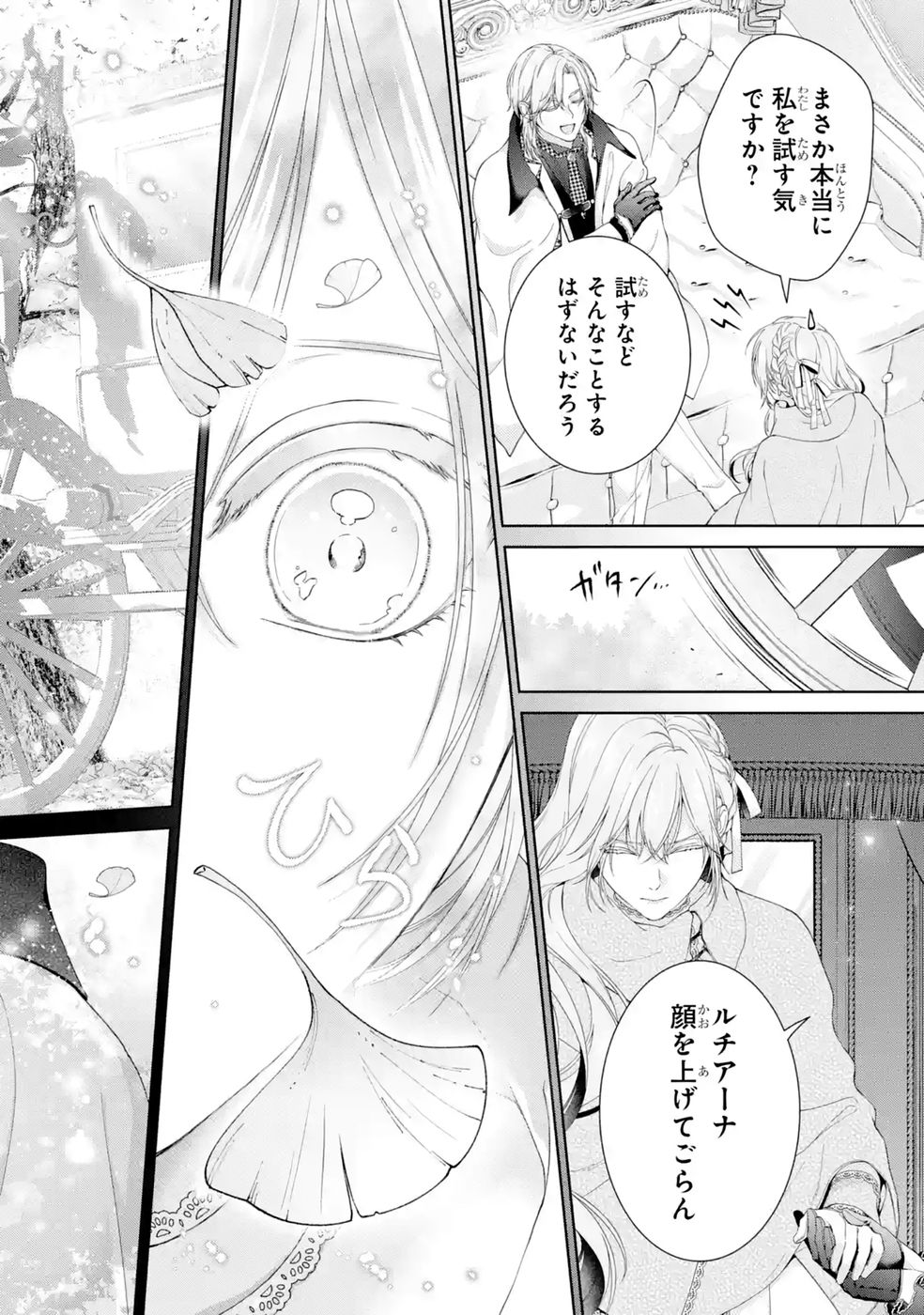AKUYAKU REIJOU WA DEKIAI ROUTE NI HAIRIMASHITA!? Chap 28 - Pic 14