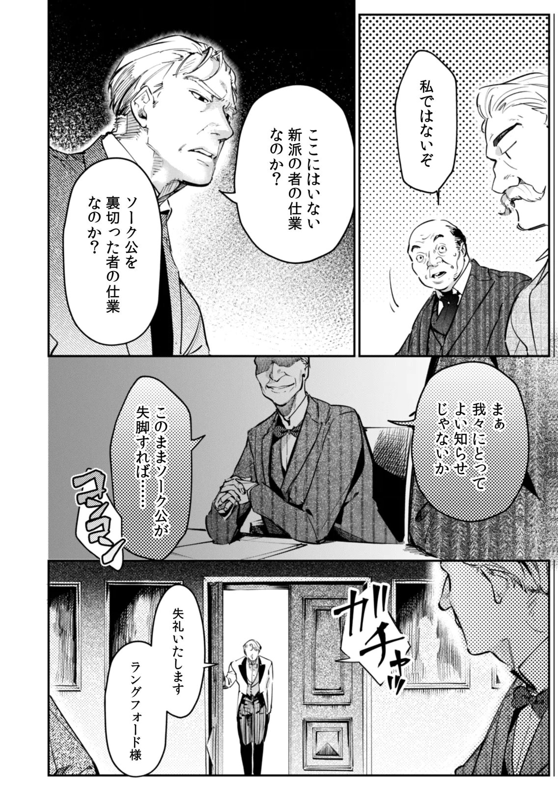 KOUKYUU MAID NO SAINAN: HITOZUKAI NO ARAI KYUUTEI SHOKIKAN TO SUIRI SURU Chapter 19 - Page 12