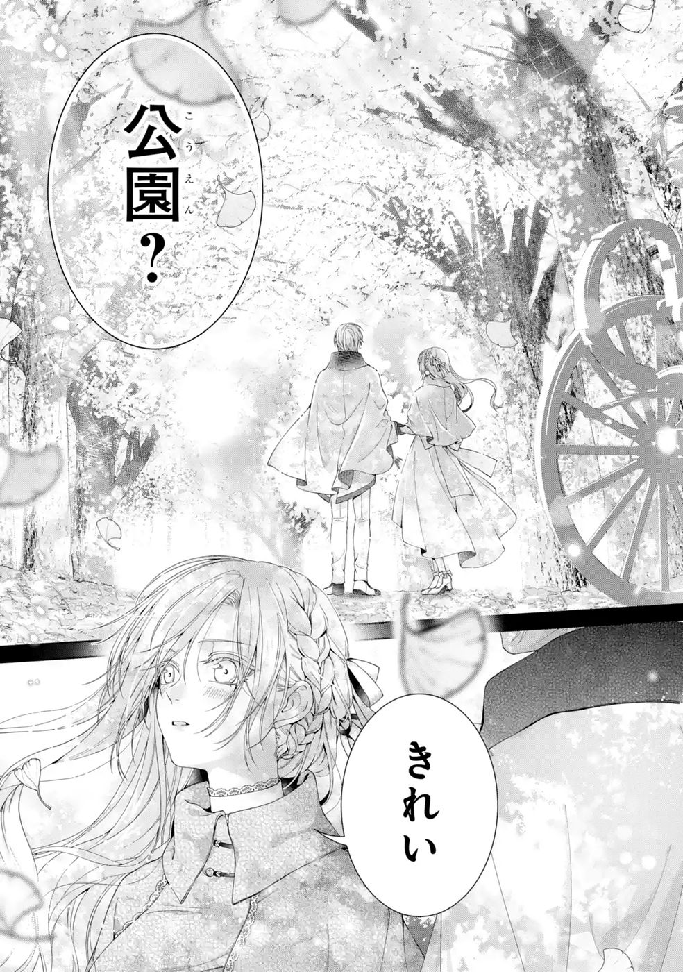 AKUYAKU REIJOU WA DEKIAI ROUTE NI HAIRIMASHITA!? Chap 28 - Pic 15