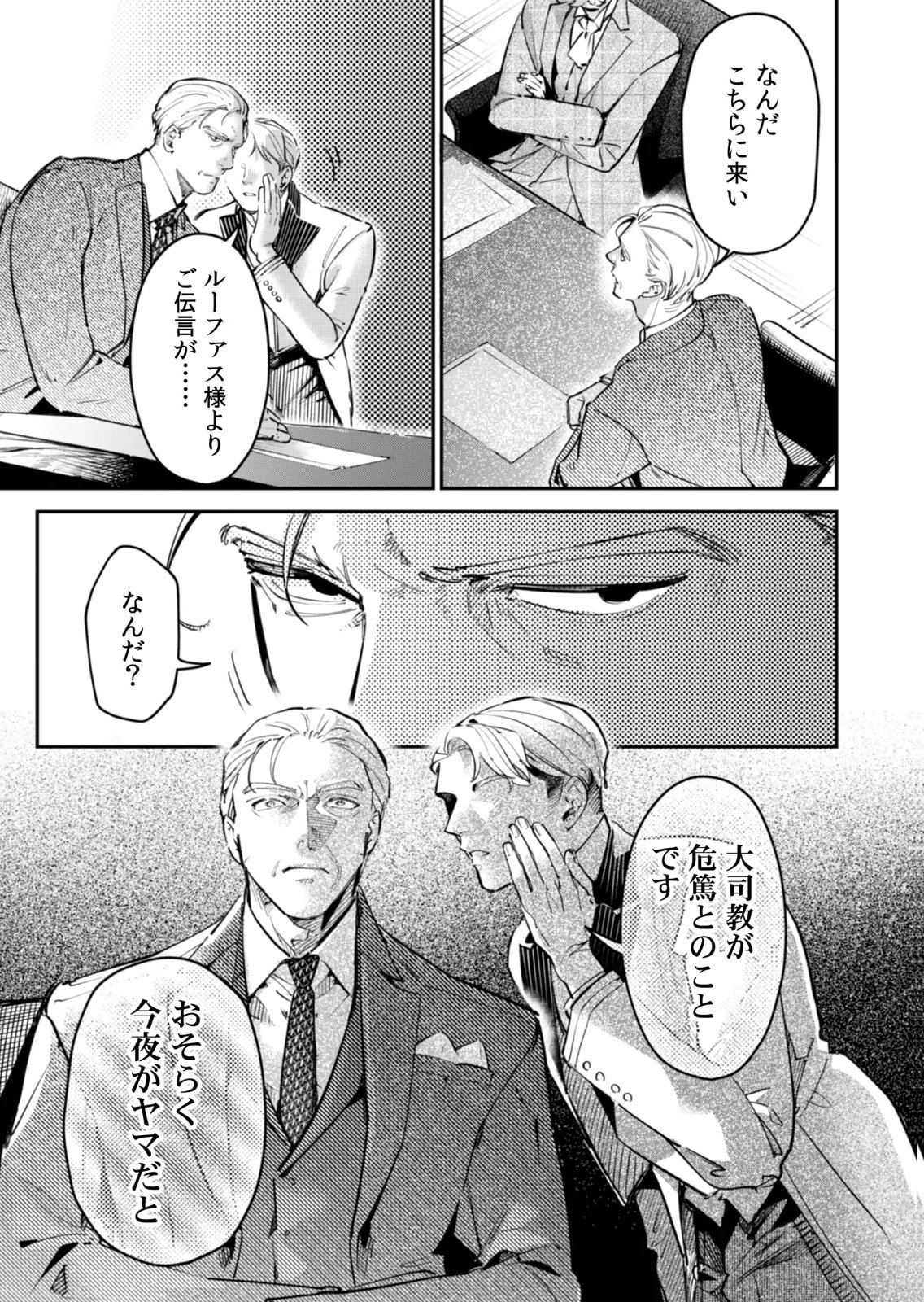 KOUKYUU MAID NO SAINAN: HITOZUKAI NO ARAI KYUUTEI SHOKIKAN TO SUIRI SURU Chapter 19 - Page 13