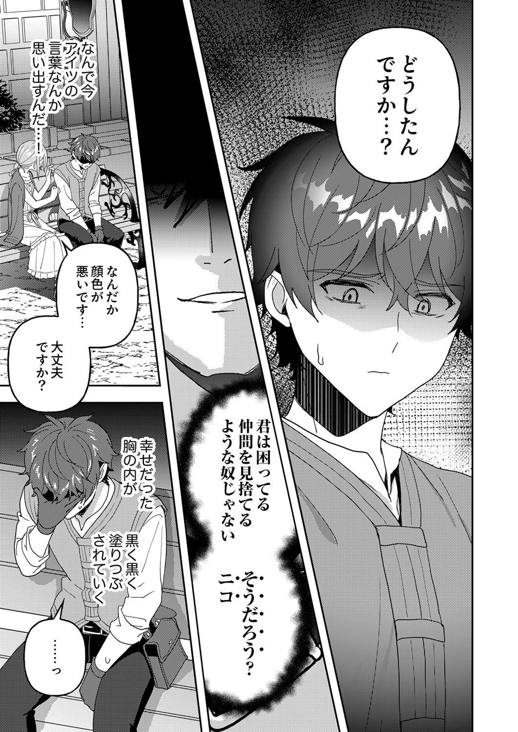 RENKINJUTSU NO HENKYOU SAISEI SLOW LIFE: S-KYUU PARTY DE KORITSU SHITA SHOUJO WO KABATTARA TSUIHOU SAREDA NO DE, ISSHO NI SHIAWASE NI KURASHIMASU Chapter 28 page 31 - nihonkuni.com