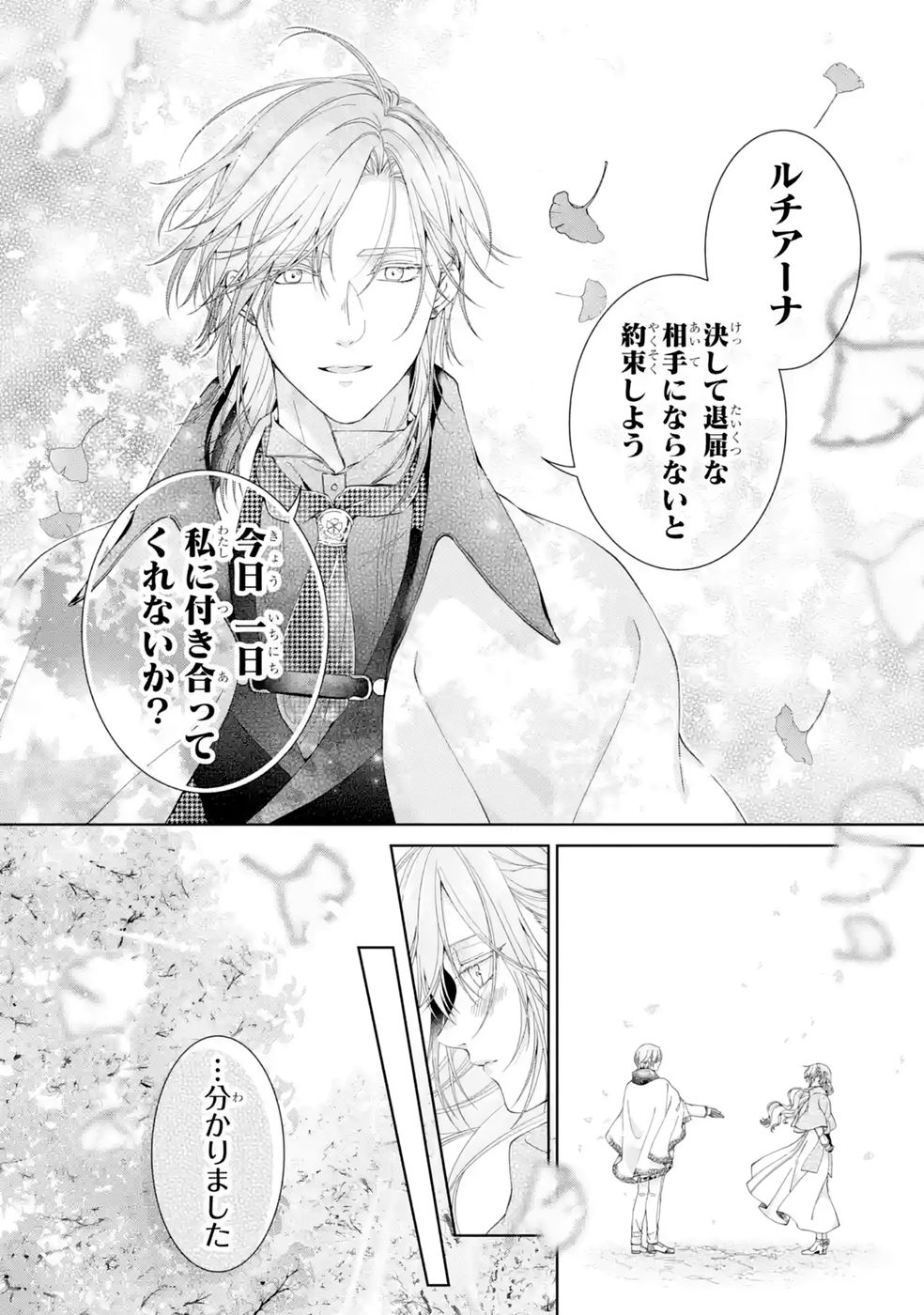 AKUYAKU REIJOU WA DEKIAI ROUTE NI HAIRIMASHITA!? Chap 28 - Pic 16