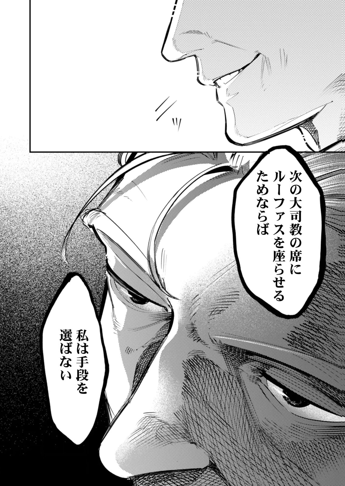 KOUKYUU MAID NO SAINAN: HITOZUKAI NO ARAI KYUUTEI SHOKIKAN TO SUIRI SURU Chapter 19 - Page 14