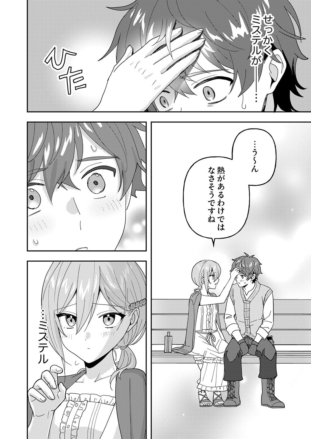RENKINJUTSU NO HENKYOU SAISEI SLOW LIFE: S-KYUU PARTY DE KORITSU SHITA SHOUJO WO KABATTARA TSUIHOU SAREDA NO DE, ISSHO NI SHIAWASE NI KURASHIMASU Chapter 28 page 32 - nihonkuni.com