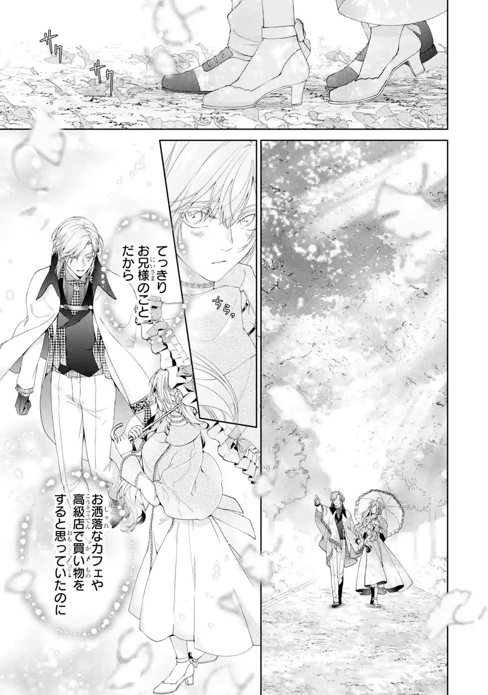 AKUYAKU REIJOU WA DEKIAI ROUTE NI HAIRIMASHITA!? Chap 28 - Pic 17