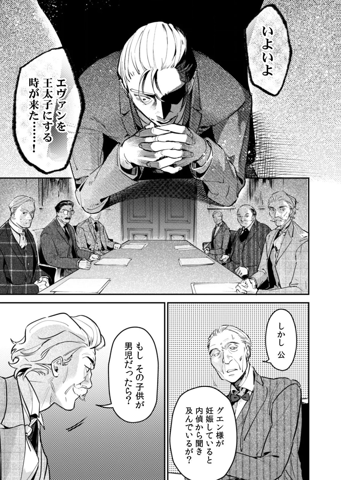 KOUKYUU MAID NO SAINAN: HITOZUKAI NO ARAI KYUUTEI SHOKIKAN TO SUIRI SURU Chapter 19 - Page 15