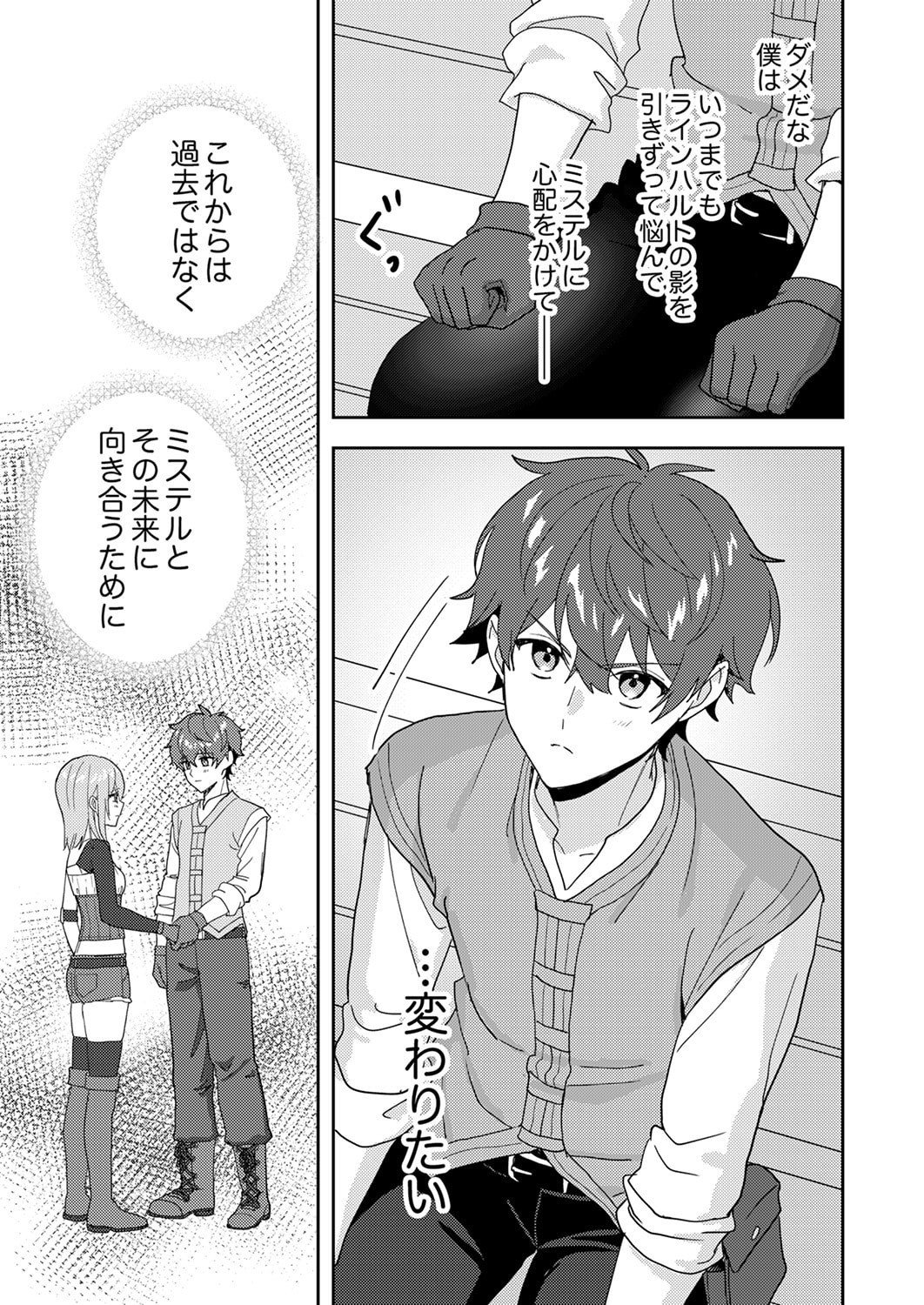 RENKINJUTSU NO HENKYOU SAISEI SLOW LIFE: S-KYUU PARTY DE KORITSU SHITA SHOUJO WO KABATTARA TSUIHOU SAREDA NO DE, ISSHO NI SHIAWASE NI KURASHIMASU Chapter 28 page 33 - nihonkuni.com