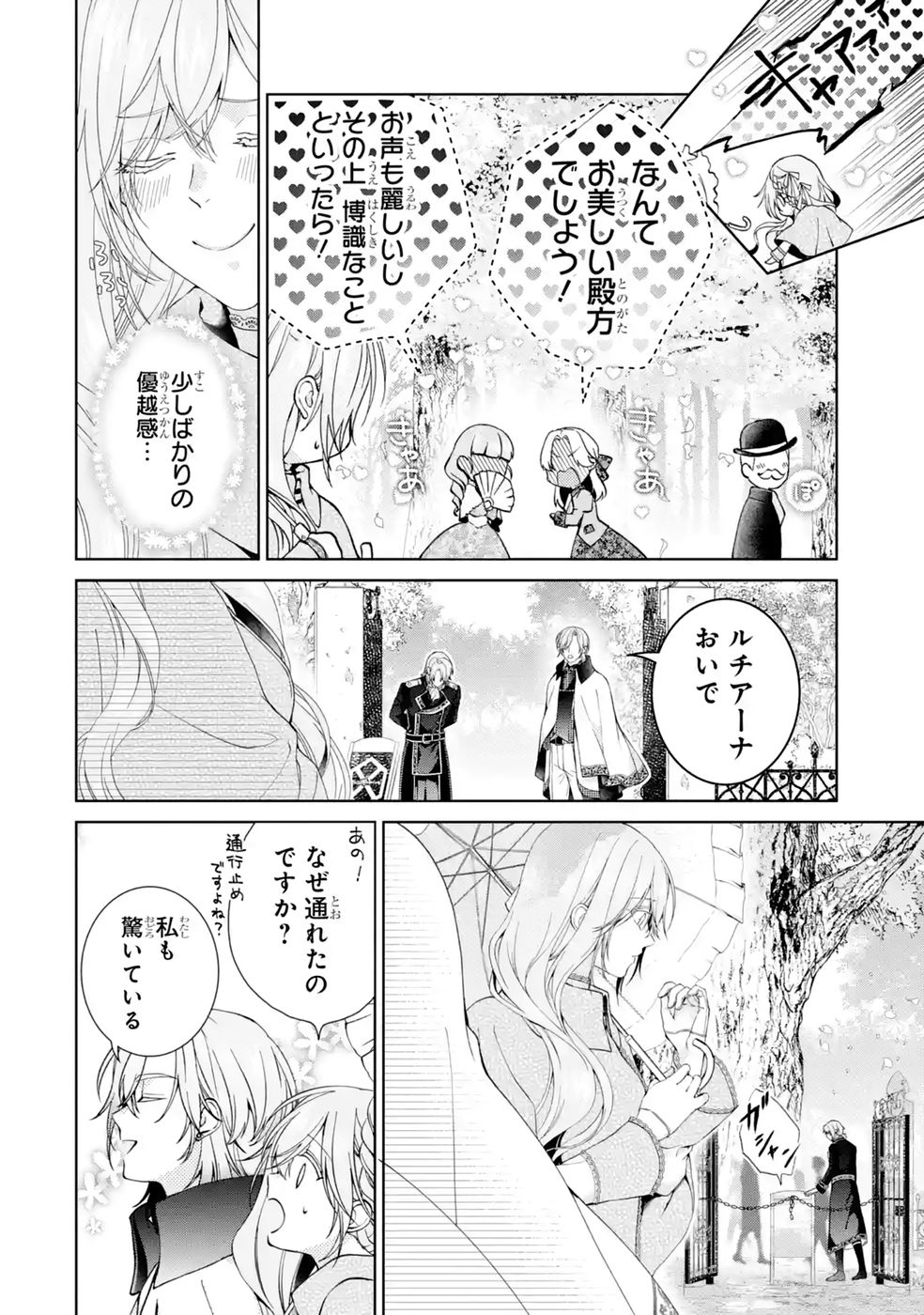 AKUYAKU REIJOU WA DEKIAI ROUTE NI HAIRIMASHITA!? Chap 28 - Pic 18