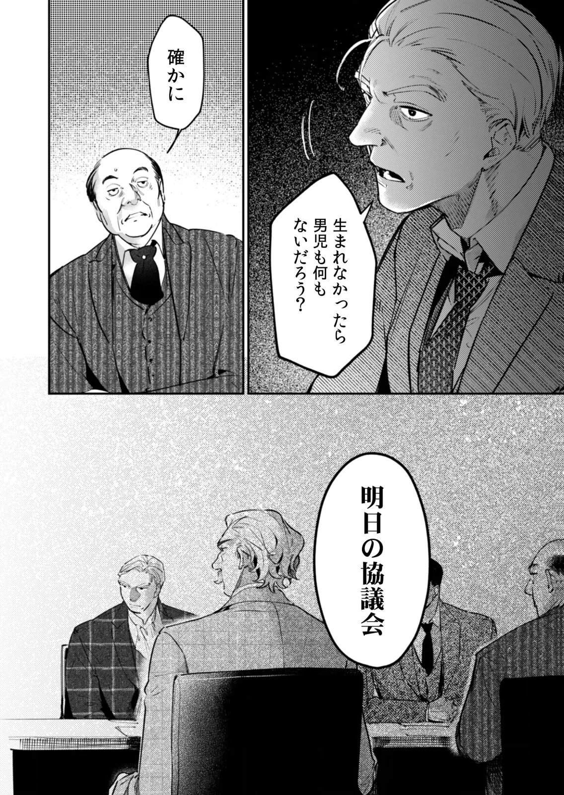 KOUKYUU MAID NO SAINAN: HITOZUKAI NO ARAI KYUUTEI SHOKIKAN TO SUIRI SURU Chapter 19 - Page 16