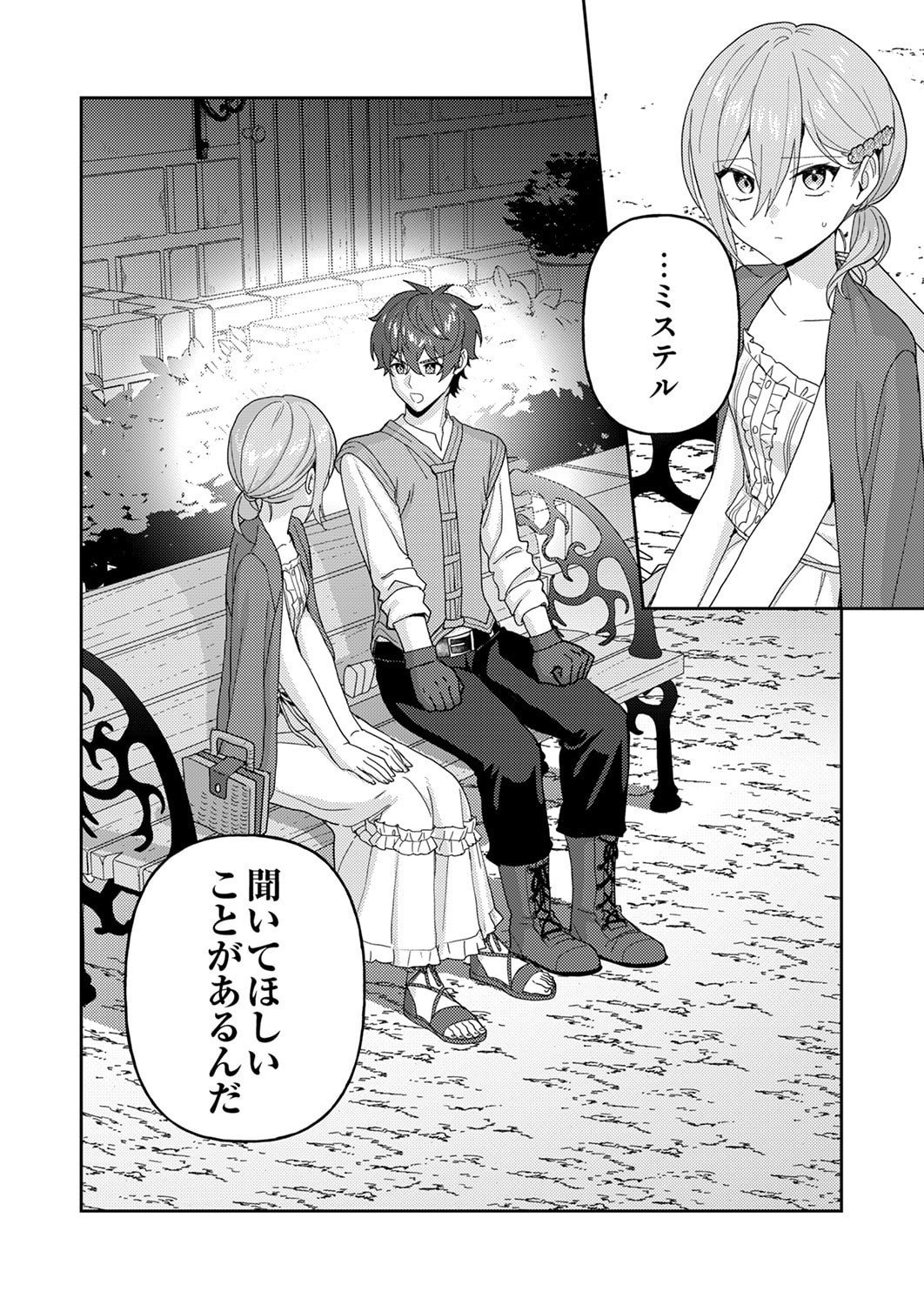 RENKINJUTSU NO HENKYOU SAISEI SLOW LIFE: S-KYUU PARTY DE KORITSU SHITA SHOUJO WO KABATTARA TSUIHOU SAREDA NO DE, ISSHO NI SHIAWASE NI KURASHIMASU Chapter 28 page 34 - nihonkuni.com