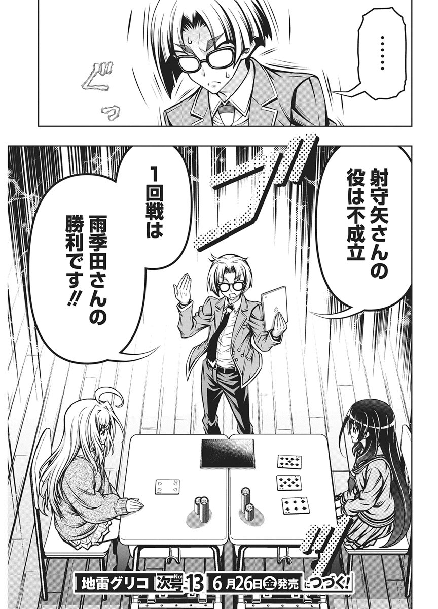 Read JIRAI GURIKO Chapter 32 [High Quality / Full] - Page 23 - dark.nicomanga.com