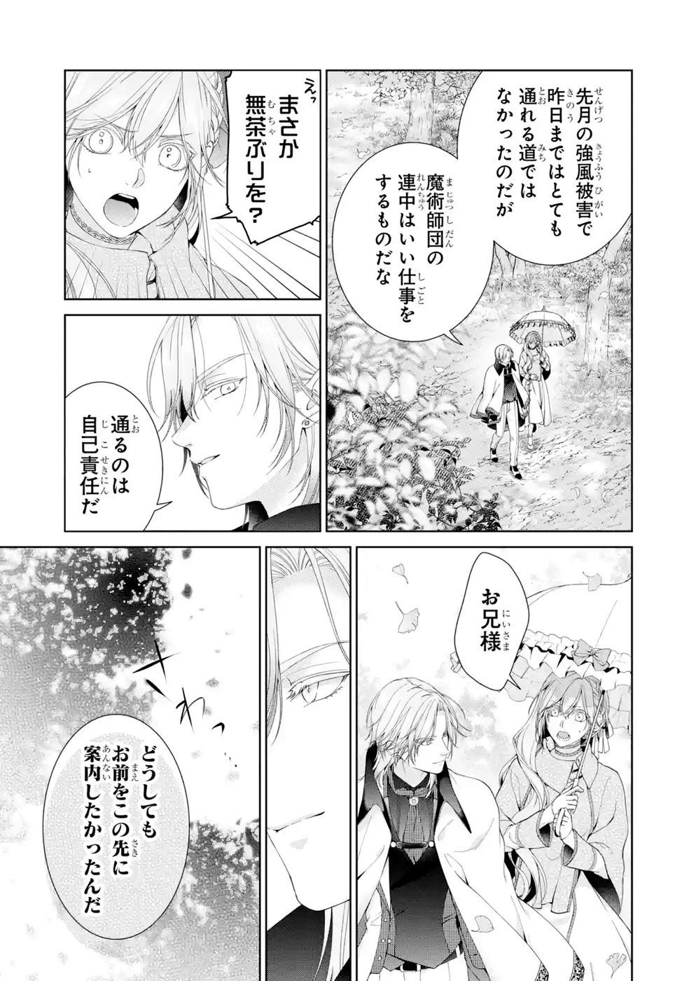 AKUYAKU REIJOU WA DEKIAI ROUTE NI HAIRIMASHITA!? Chap 28 - Pic 19