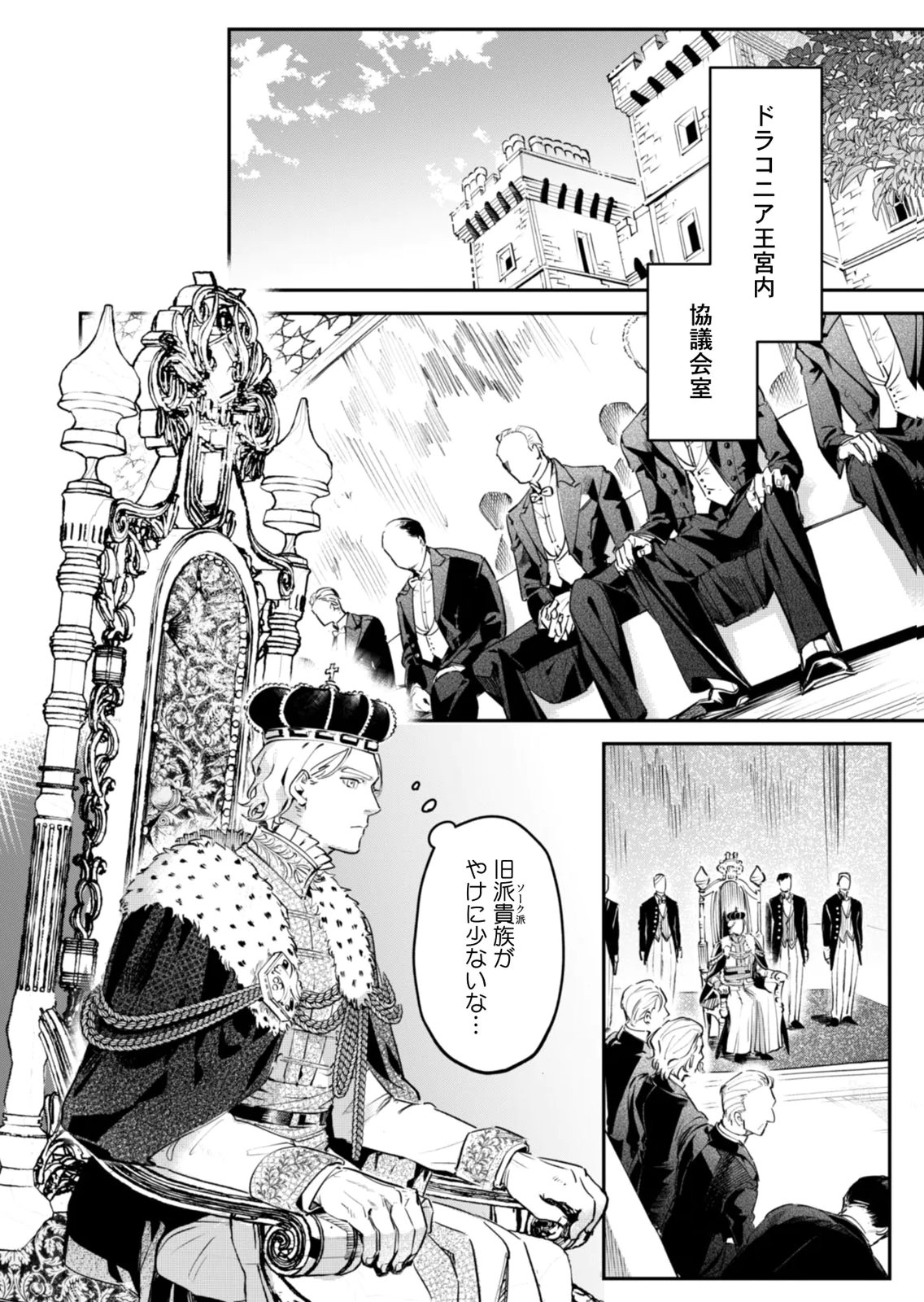 KOUKYUU MAID NO SAINAN: HITOZUKAI NO ARAI KYUUTEI SHOKIKAN TO SUIRI SURU Chapter 19 - Page 18
