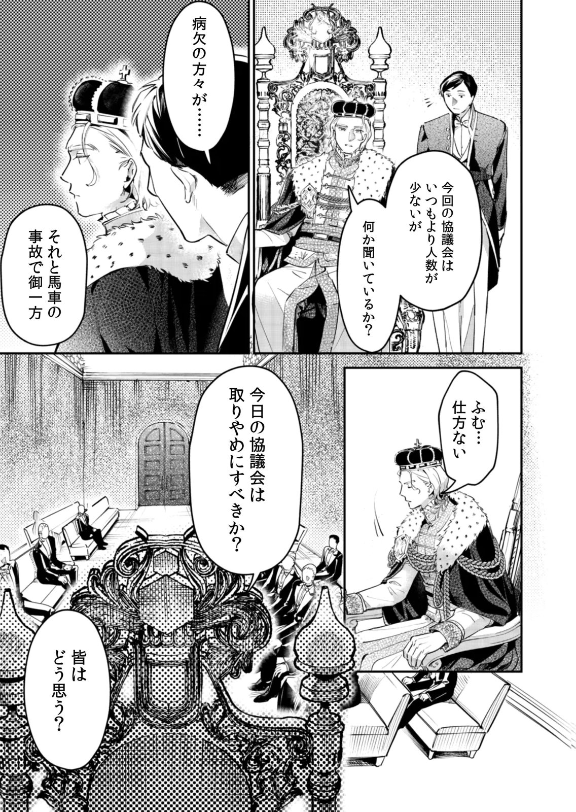 KOUKYUU MAID NO SAINAN: HITOZUKAI NO ARAI KYUUTEI SHOKIKAN TO SUIRI SURU Chapter 19 - Page 19