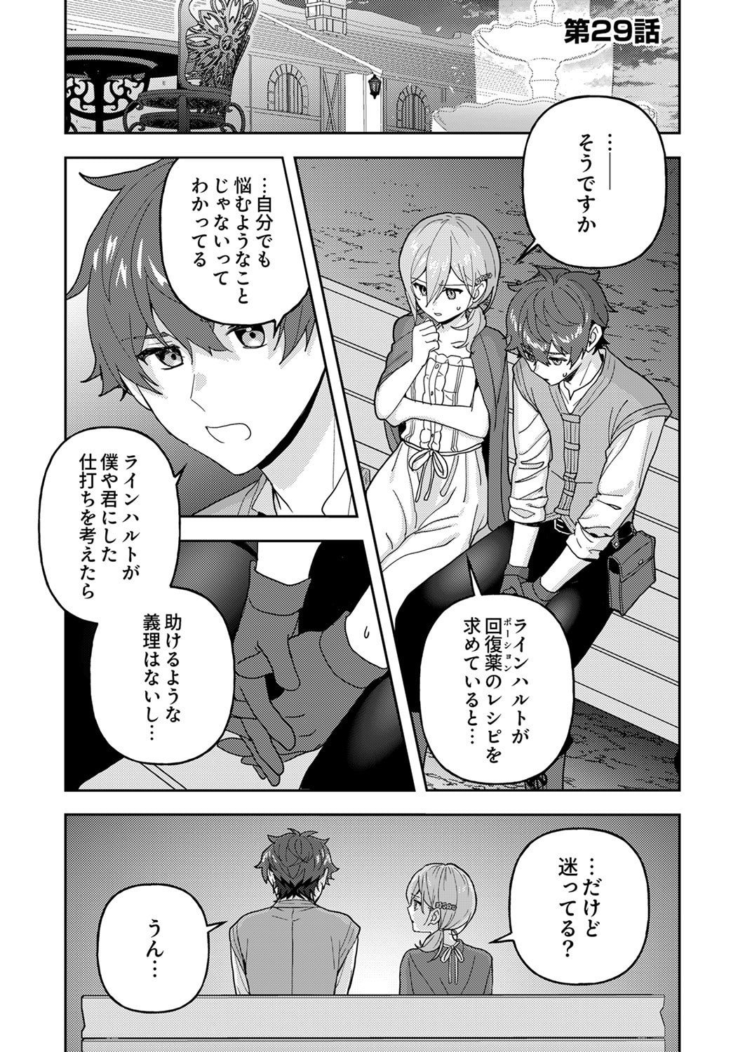 RENKINJUTSU NO HENKYOU SAISEI SLOW LIFE: S-KYUU PARTY DE KORITSU SHITA SHOUJO WO KABATTARA TSUIHOU SAREDA NO DE, ISSHO NI SHIAWASE NI KURASHIMASU Chapter 29 page 1 - nihonkuni.com