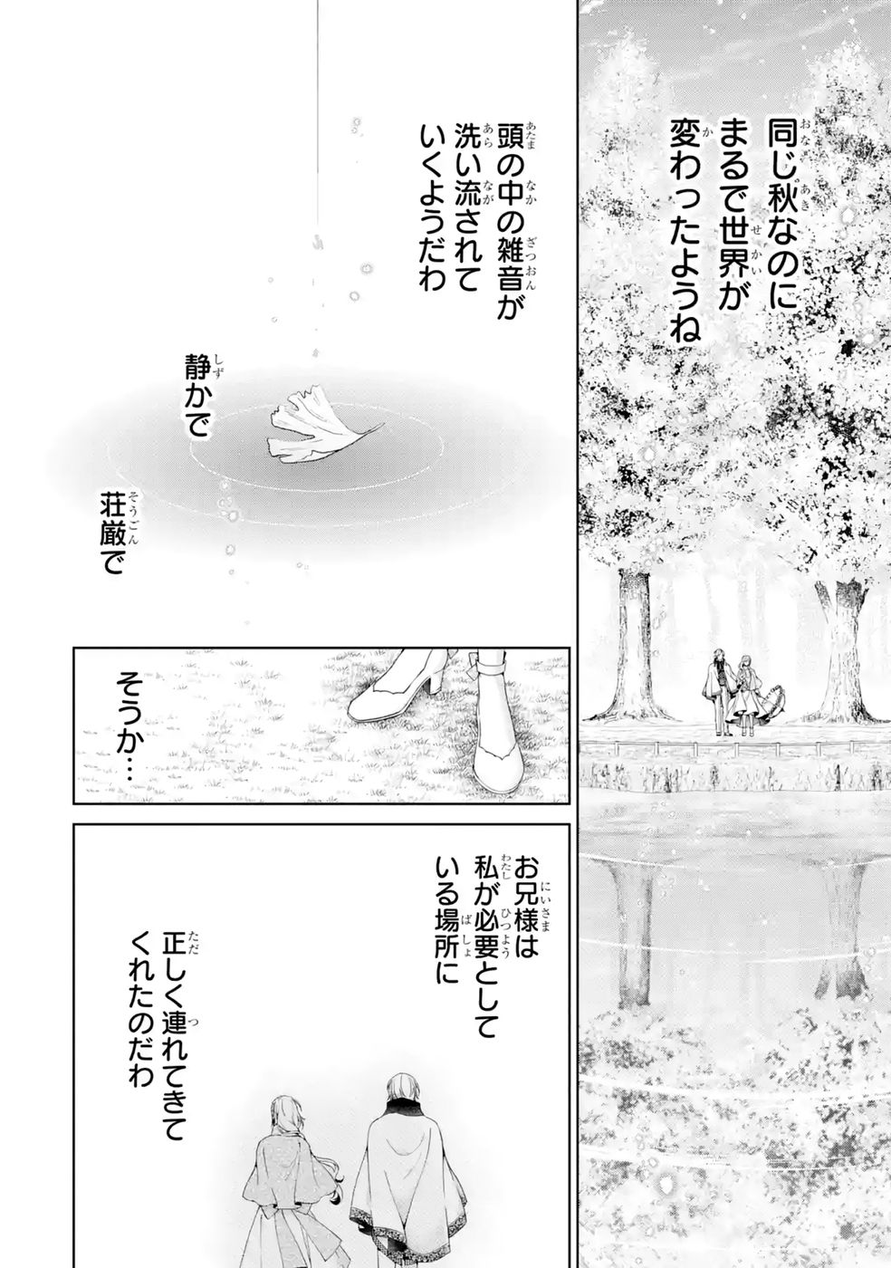 AKUYAKU REIJOU WA DEKIAI ROUTE NI HAIRIMASHITA!? Chap 28 - Pic 22