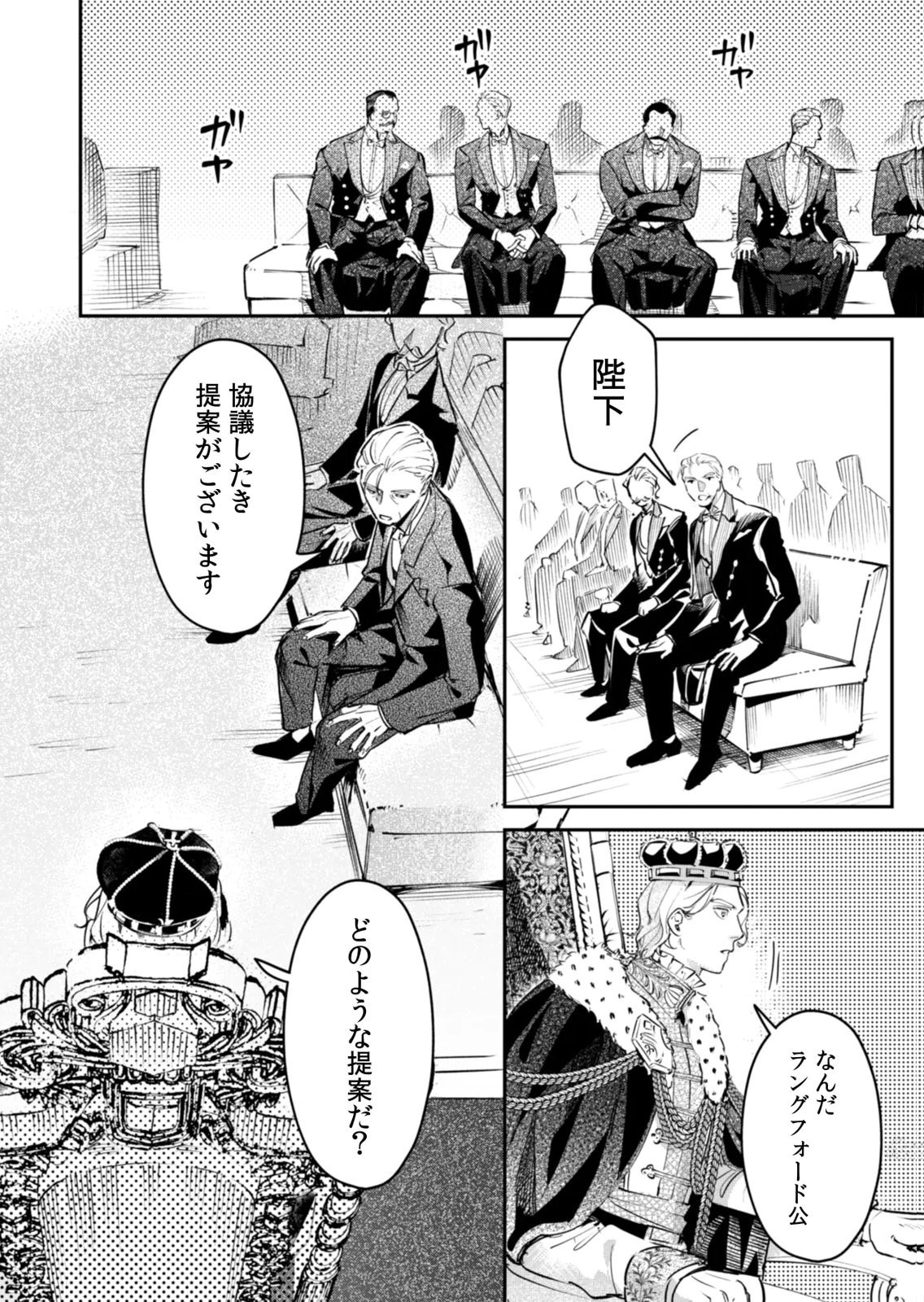 KOUKYUU MAID NO SAINAN: HITOZUKAI NO ARAI KYUUTEI SHOKIKAN TO SUIRI SURU Chapter 19 - Page 20