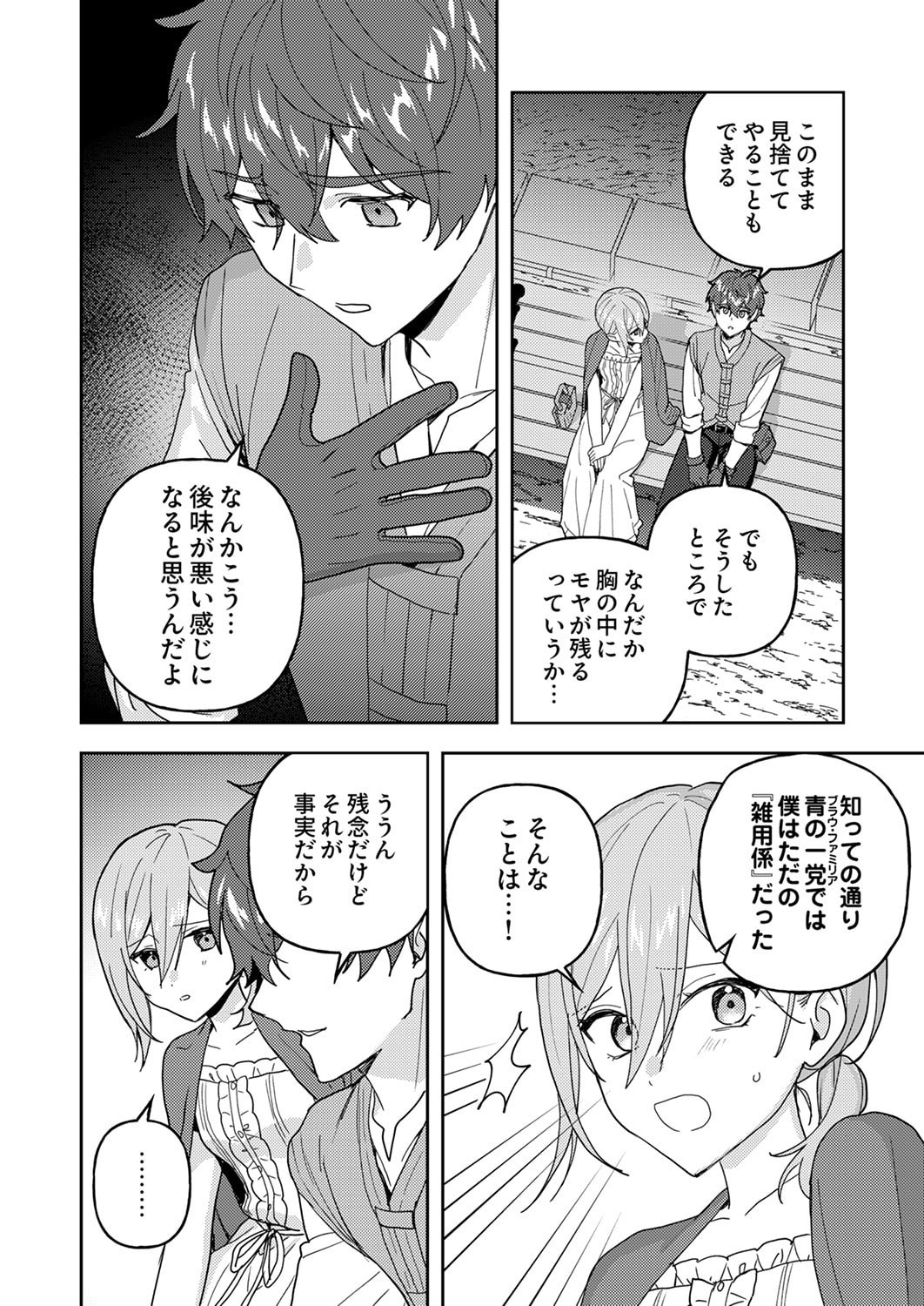 RENKINJUTSU NO HENKYOU SAISEI SLOW LIFE: S-KYUU PARTY DE KORITSU SHITA SHOUJO WO KABATTARA TSUIHOU SAREDA NO DE, ISSHO NI SHIAWASE NI KURASHIMASU Chapter 29 page 2 - nihonkuni.com