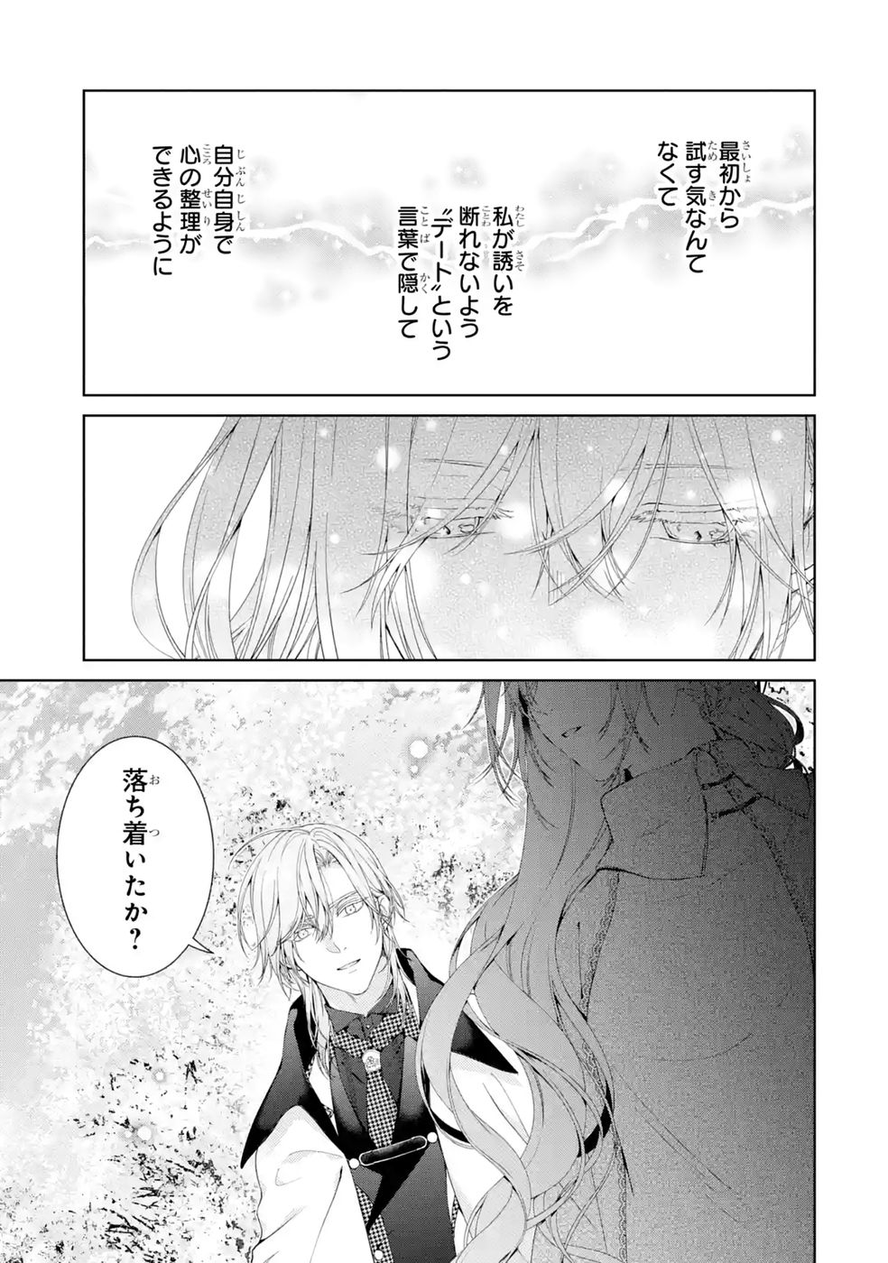 AKUYAKU REIJOU WA DEKIAI ROUTE NI HAIRIMASHITA!? Chap 28 - Pic 23