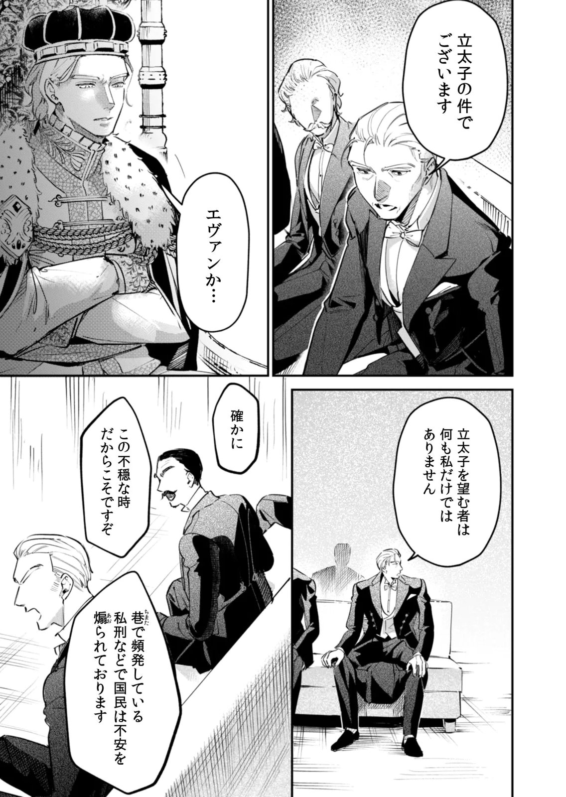KOUKYUU MAID NO SAINAN: HITOZUKAI NO ARAI KYUUTEI SHOKIKAN TO SUIRI SURU Chapter 19 - Page 21
