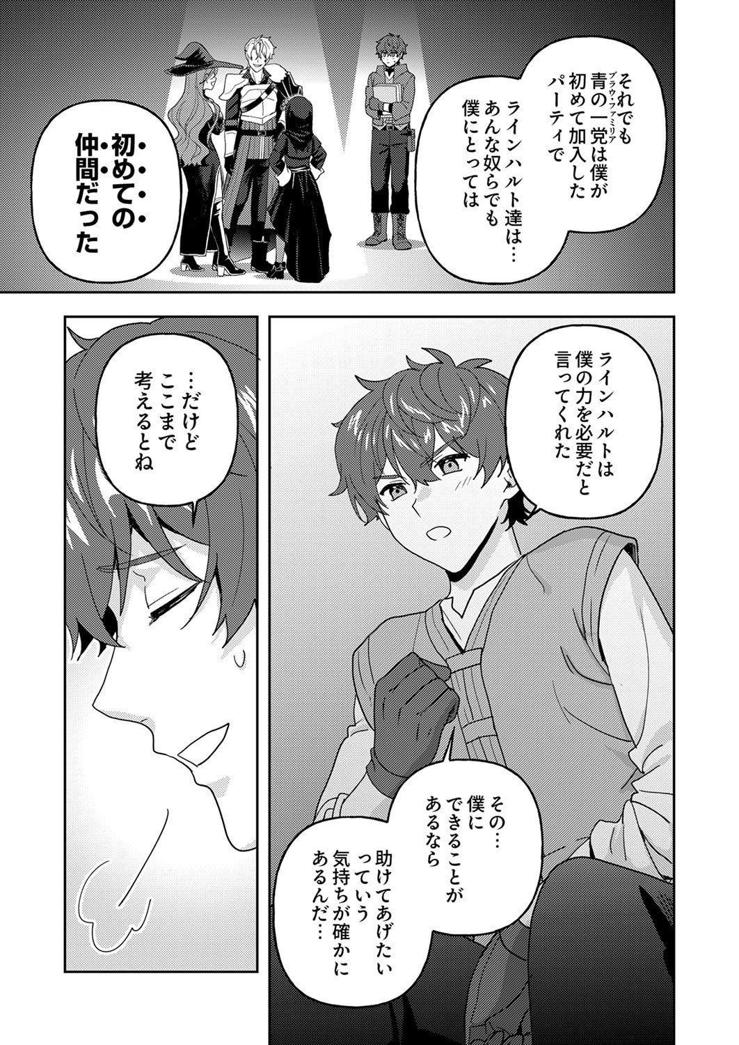 RENKINJUTSU NO HENKYOU SAISEI SLOW LIFE: S-KYUU PARTY DE KORITSU SHITA SHOUJO WO KABATTARA TSUIHOU SAREDA NO DE, ISSHO NI SHIAWASE NI KURASHIMASU Chapter 29 page 3 - nihonkuni.com