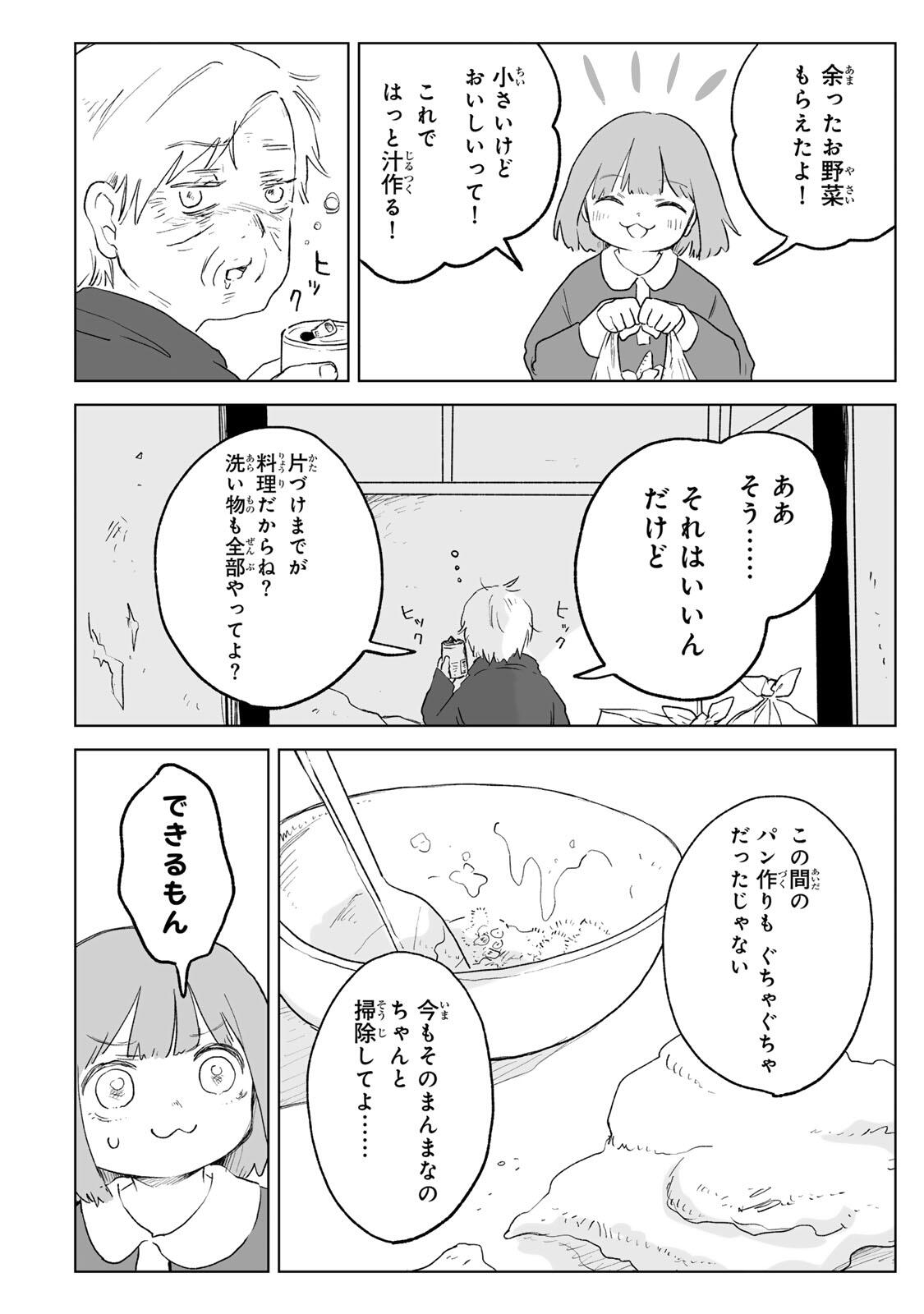 MII-CHAN TO YAMADA-SAN Chapter 33.2 - Page 10
