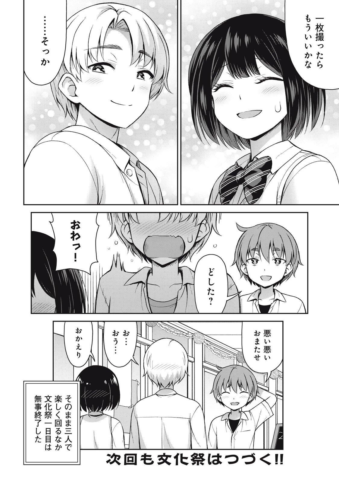 SORE GA MEIDO NO KANNA DESU Chapter 70 - Page 10