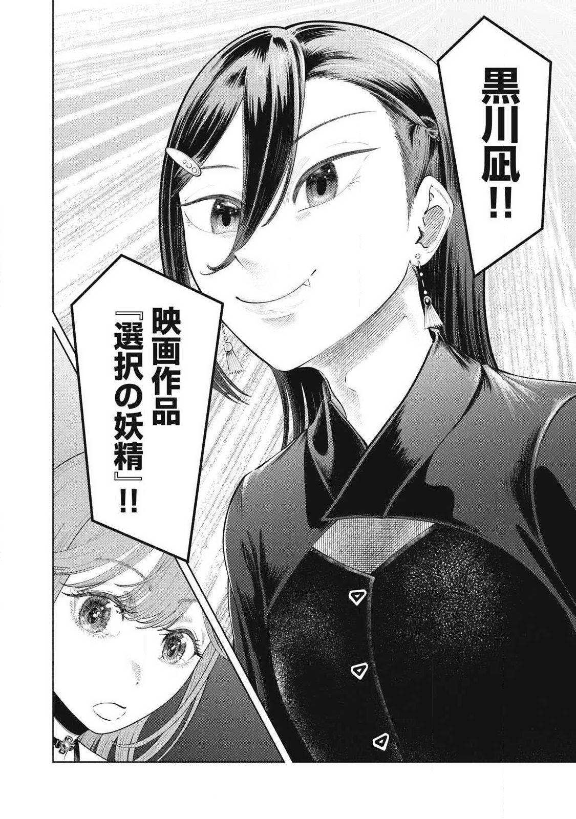 TOUTATSU NO AKUTA Chapter 49 - Page 10