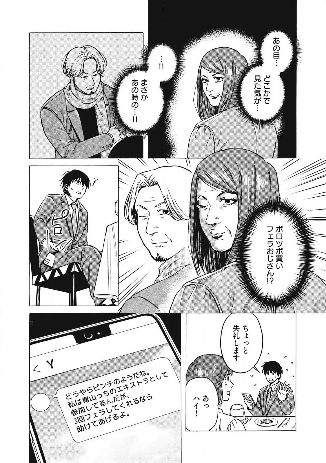 Read MAKEINU TO LION Chapter 17 [High Quality / Full] - Page 10 - dark.nicomanga.com
