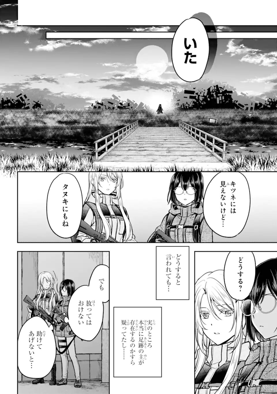 URA SEKAI PICNIC - RAW Chapter 88.3 - Page 10