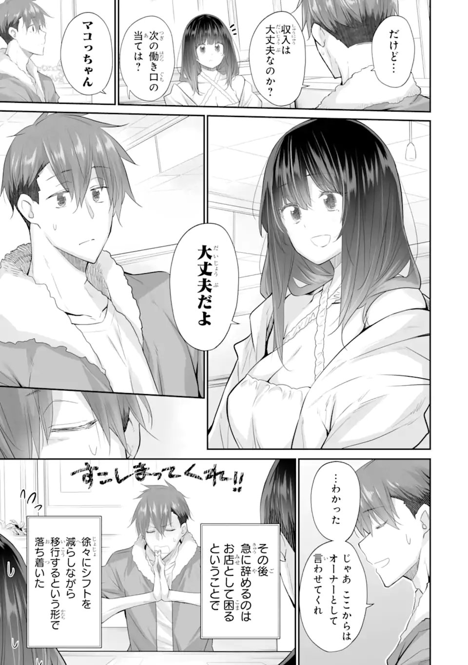 TADA SEIFUKU WO KITERU DAKE Chapter 25.2 - Page 10