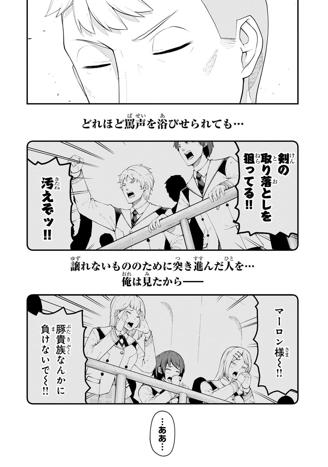 BUTA KIZOKU WA MIRAI WO KIRI HIRAKU YOU DESU Chapter 21.2 page 10 - nihonkuni.com