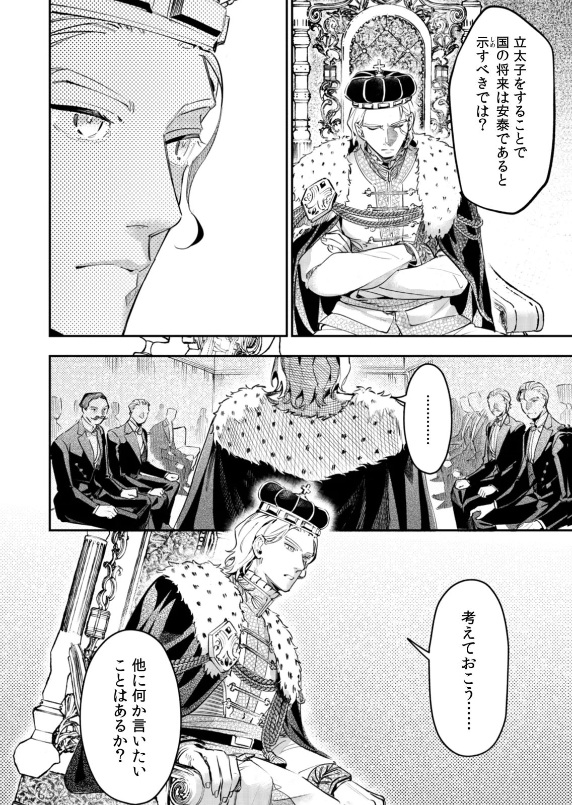KOUKYUU MAID NO SAINAN: HITOZUKAI NO ARAI KYUUTEI SHOKIKAN TO SUIRI SURU Chapter 19 - Page 22