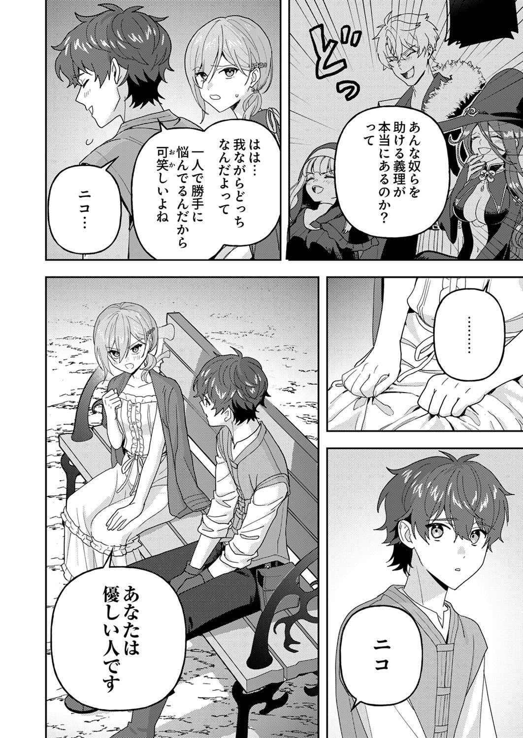 RENKINJUTSU NO HENKYOU SAISEI SLOW LIFE: S-KYUU PARTY DE KORITSU SHITA SHOUJO WO KABATTARA TSUIHOU SAREDA NO DE, ISSHO NI SHIAWASE NI KURASHIMASU Chapter 29 page 4 - nihonkuni.com