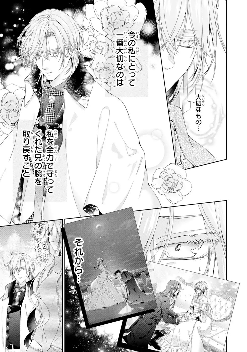 AKUYAKU REIJOU WA DEKIAI ROUTE NI HAIRIMASHITA!? Chap 28 - Pic 25