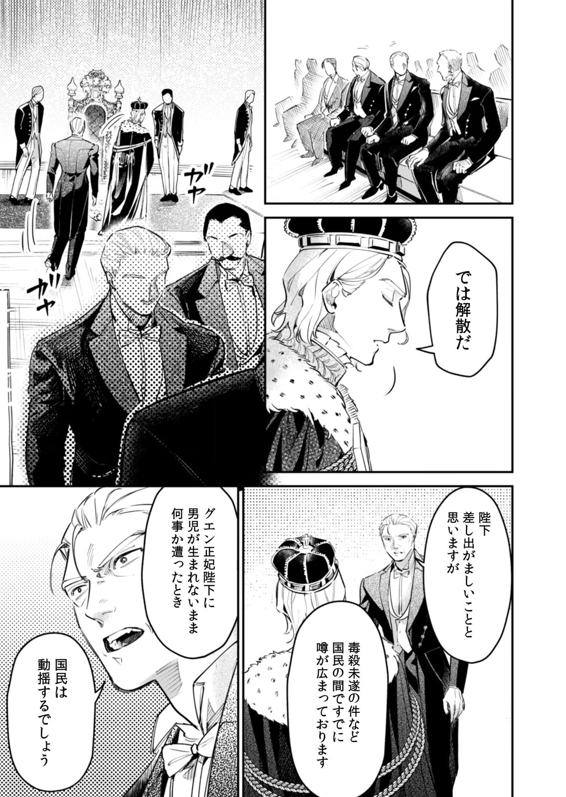 KOUKYUU MAID NO SAINAN: HITOZUKAI NO ARAI KYUUTEI SHOKIKAN TO SUIRI SURU Chapter 19 - Page 23