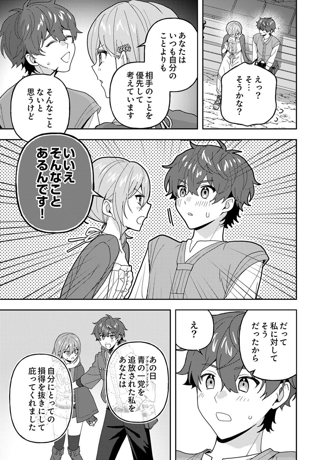 RENKINJUTSU NO HENKYOU SAISEI SLOW LIFE: S-KYUU PARTY DE KORITSU SHITA SHOUJO WO KABATTARA TSUIHOU SAREDA NO DE, ISSHO NI SHIAWASE NI KURASHIMASU Chapter 29 page 5 - nihonkuni.com