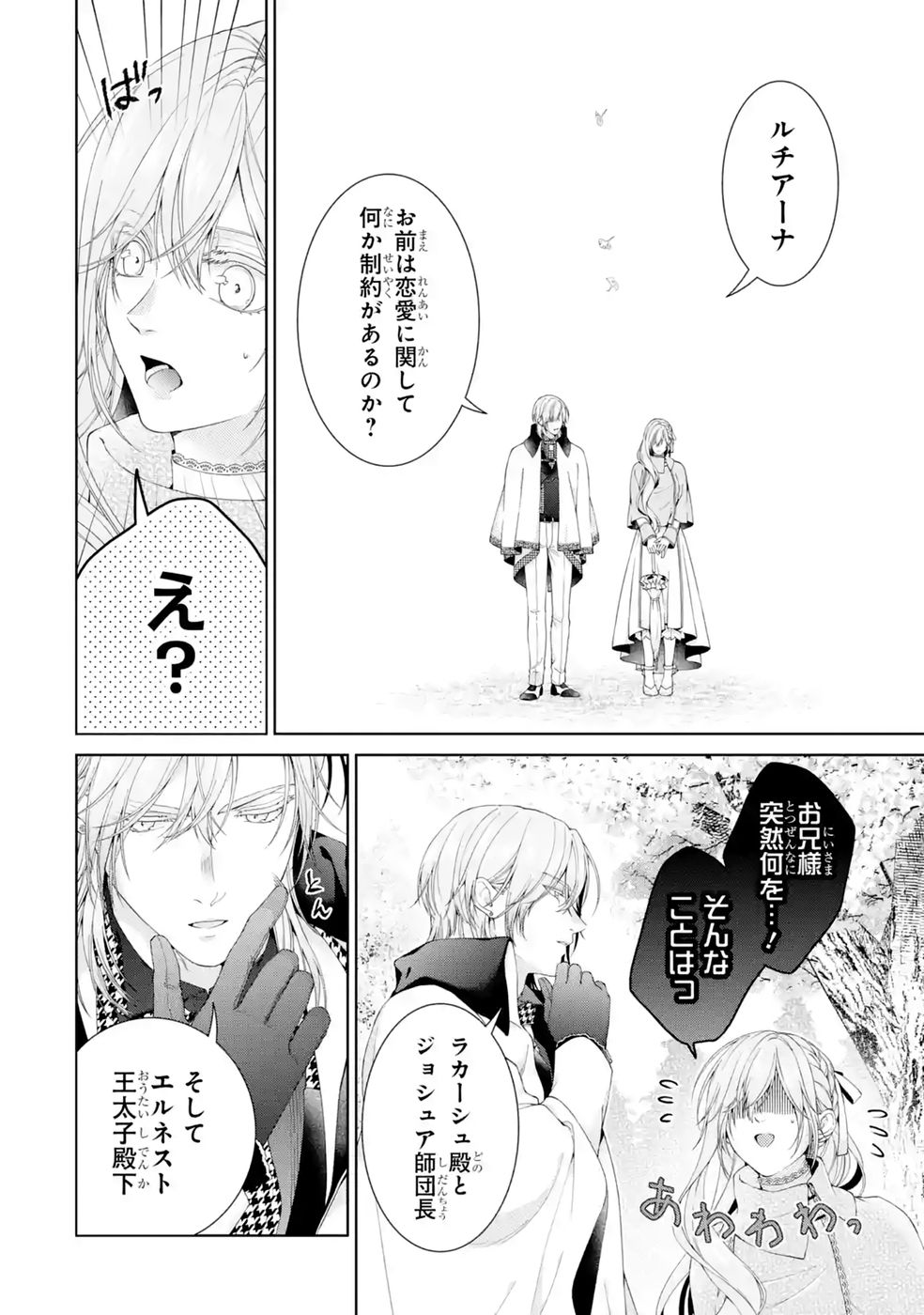AKUYAKU REIJOU WA DEKIAI ROUTE NI HAIRIMASHITA!? Chap 28 - Pic 26