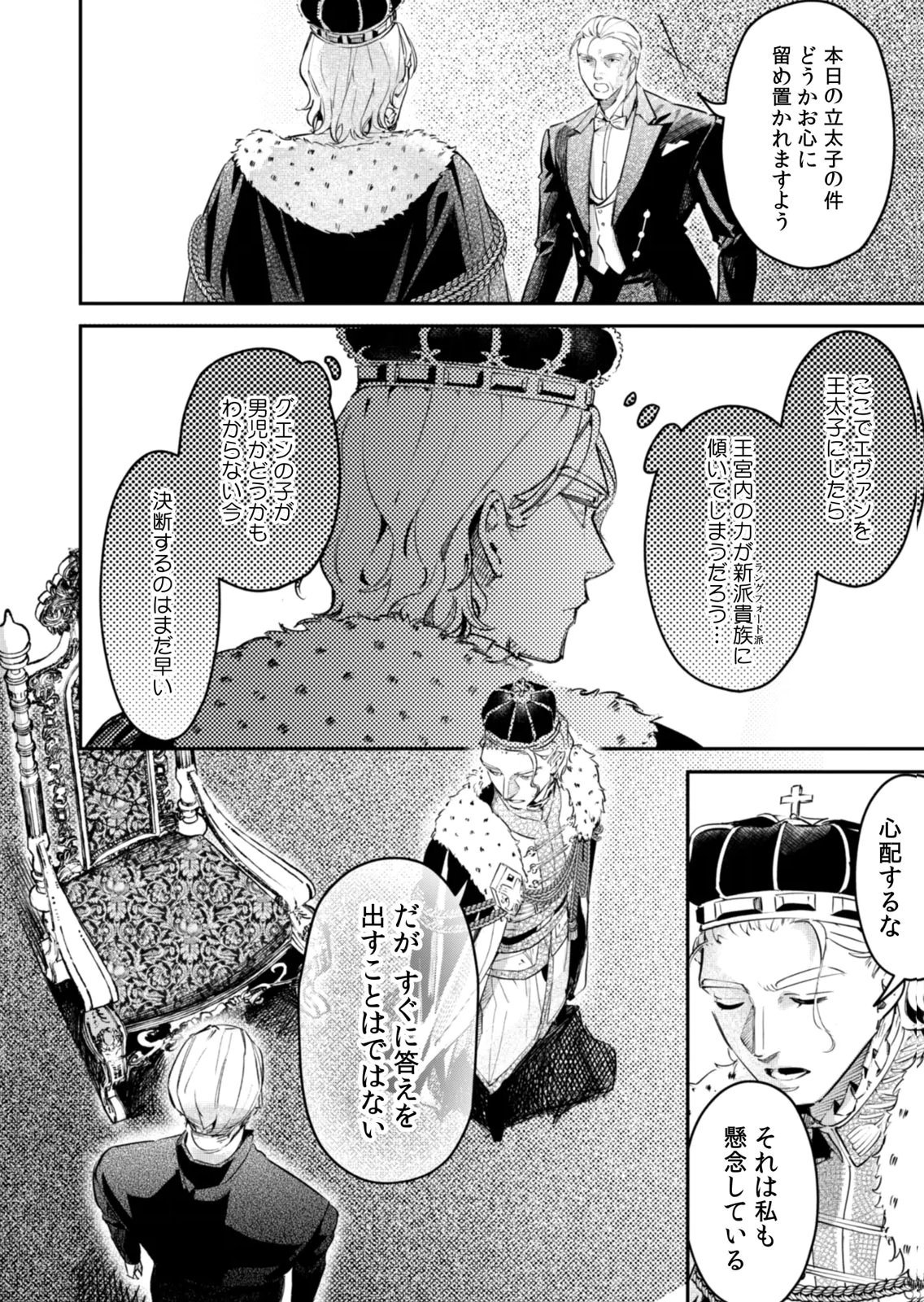 KOUKYUU MAID NO SAINAN: HITOZUKAI NO ARAI KYUUTEI SHOKIKAN TO SUIRI SURU Chapter 19 - Page 24