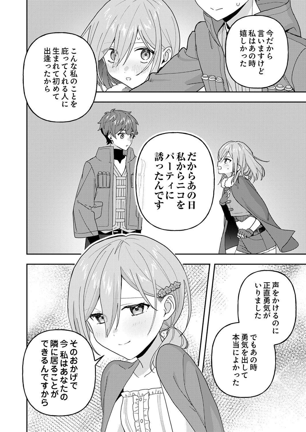 RENKINJUTSU NO HENKYOU SAISEI SLOW LIFE: S-KYUU PARTY DE KORITSU SHITA SHOUJO WO KABATTARA TSUIHOU SAREDA NO DE, ISSHO NI SHIAWASE NI KURASHIMASU Chapter 29 page 6 - nihonkuni.com