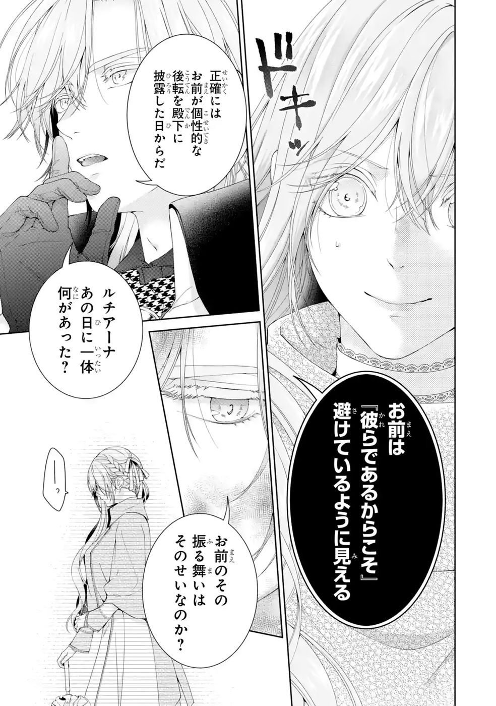 AKUYAKU REIJOU WA DEKIAI ROUTE NI HAIRIMASHITA!? Chap 28 - Pic 27