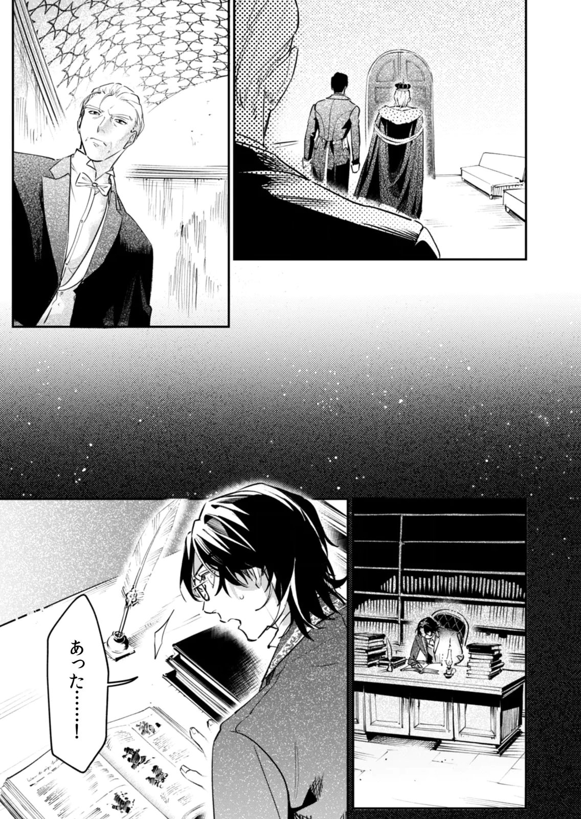 KOUKYUU MAID NO SAINAN: HITOZUKAI NO ARAI KYUUTEI SHOKIKAN TO SUIRI SURU Chapter 19 - Page 25