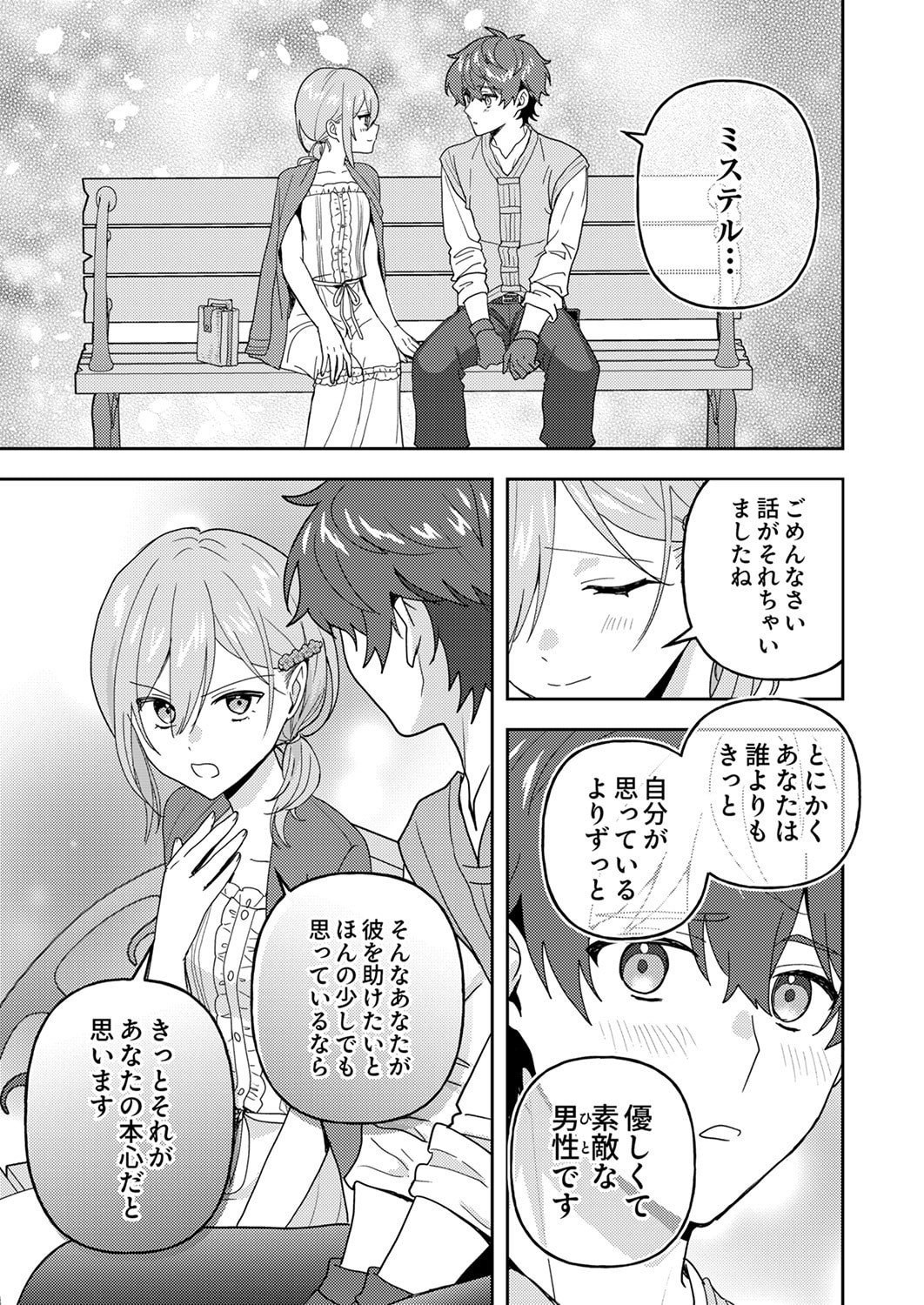 RENKINJUTSU NO HENKYOU SAISEI SLOW LIFE: S-KYUU PARTY DE KORITSU SHITA SHOUJO WO KABATTARA TSUIHOU SAREDA NO DE, ISSHO NI SHIAWASE NI KURASHIMASU Chapter 29 page 7 - nihonkuni.com