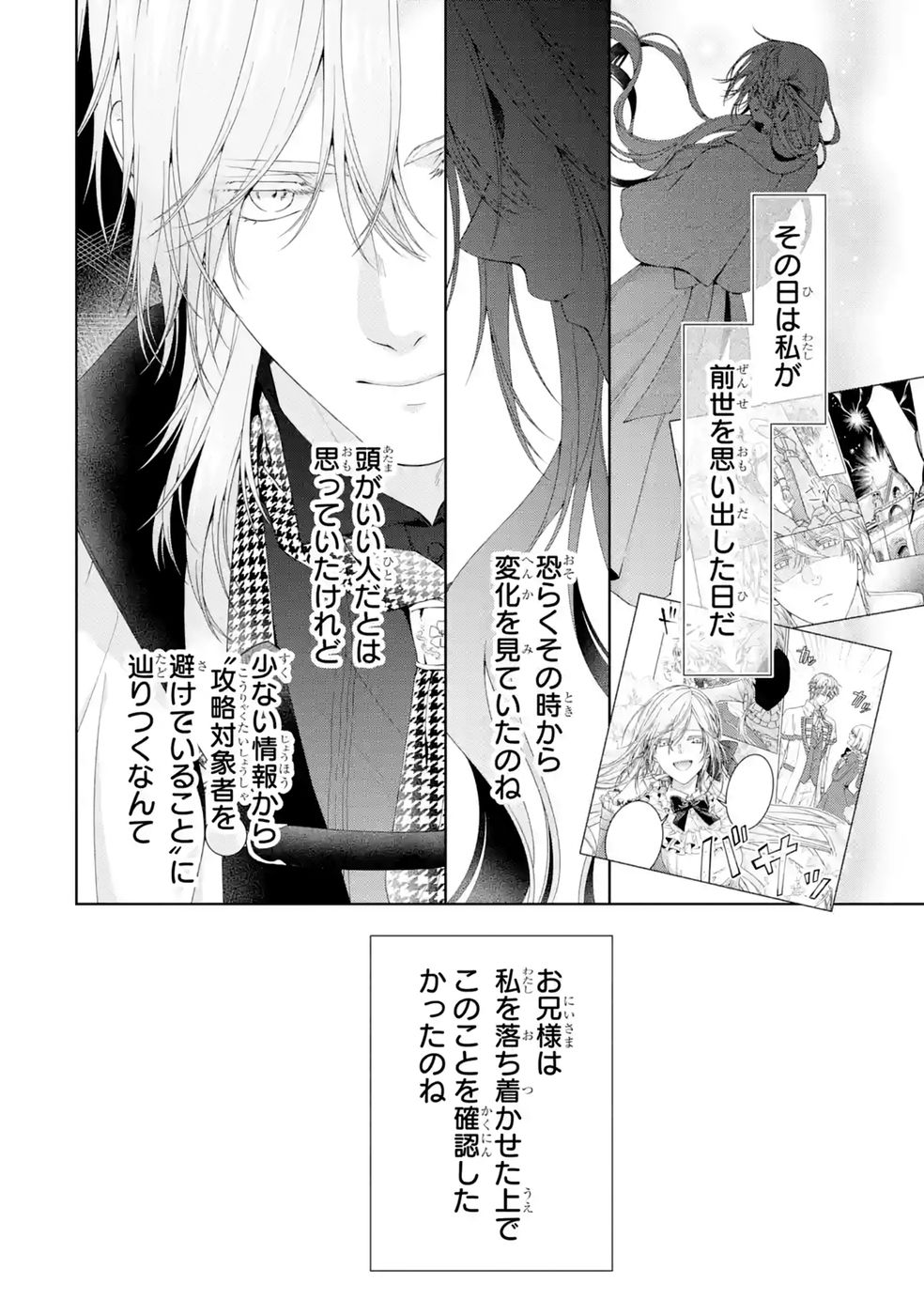 AKUYAKU REIJOU WA DEKIAI ROUTE NI HAIRIMASHITA!? Chap 28 - Pic 28